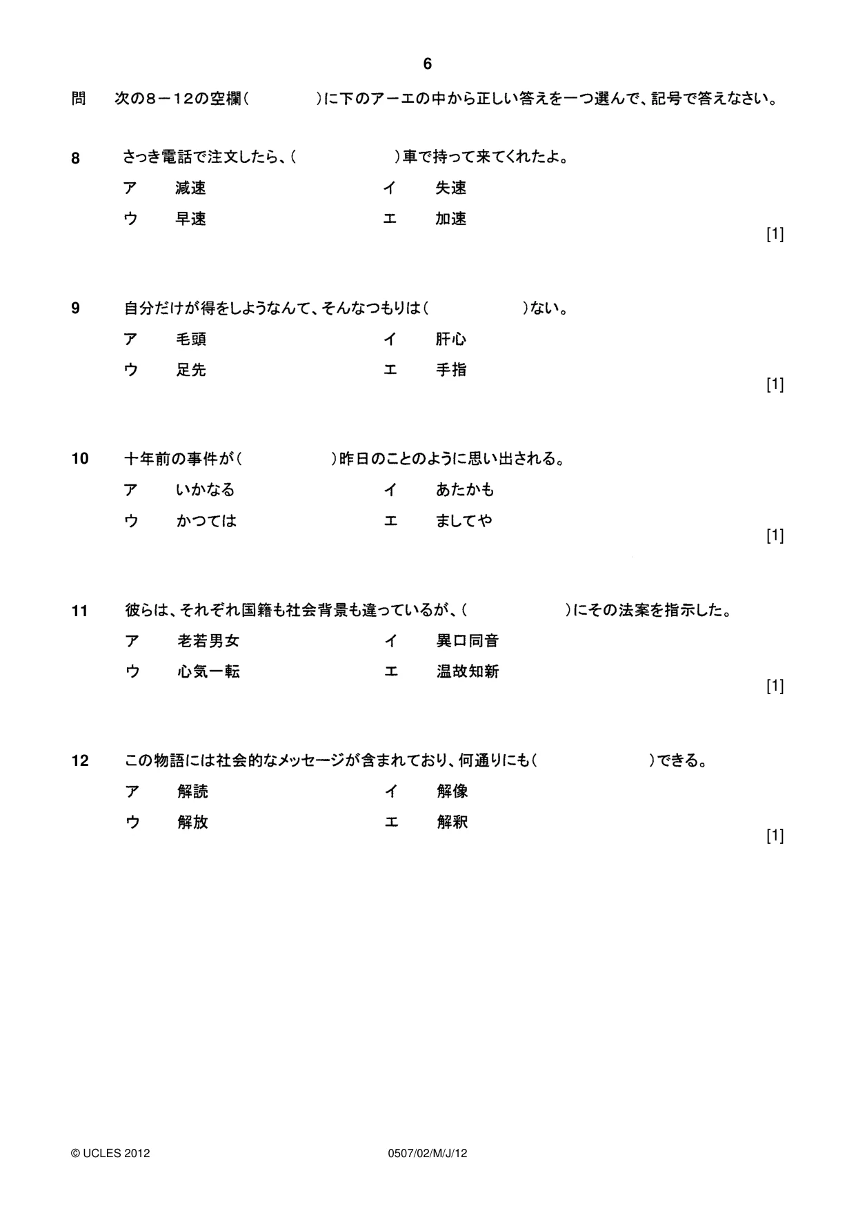 Cambridge IGCSE Japanese - First Language 0507 2012 May/June Paper 2 · Variant 1 question paper, page 6 of 8