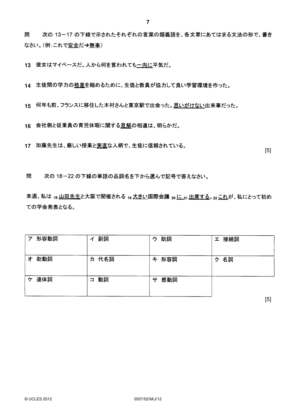Cambridge IGCSE Japanese - First Language 0507 2012 May/June Paper 2 · Variant 1 question paper, page 7 of 8