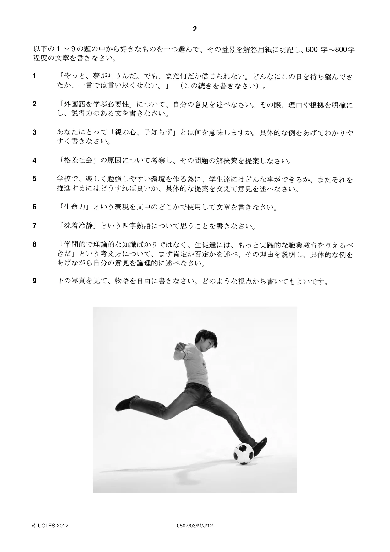 Cambridge IGCSE Japanese - First Language 0507 2012 May/June Paper 3 · Variant 1 question paper, page 2 of 4