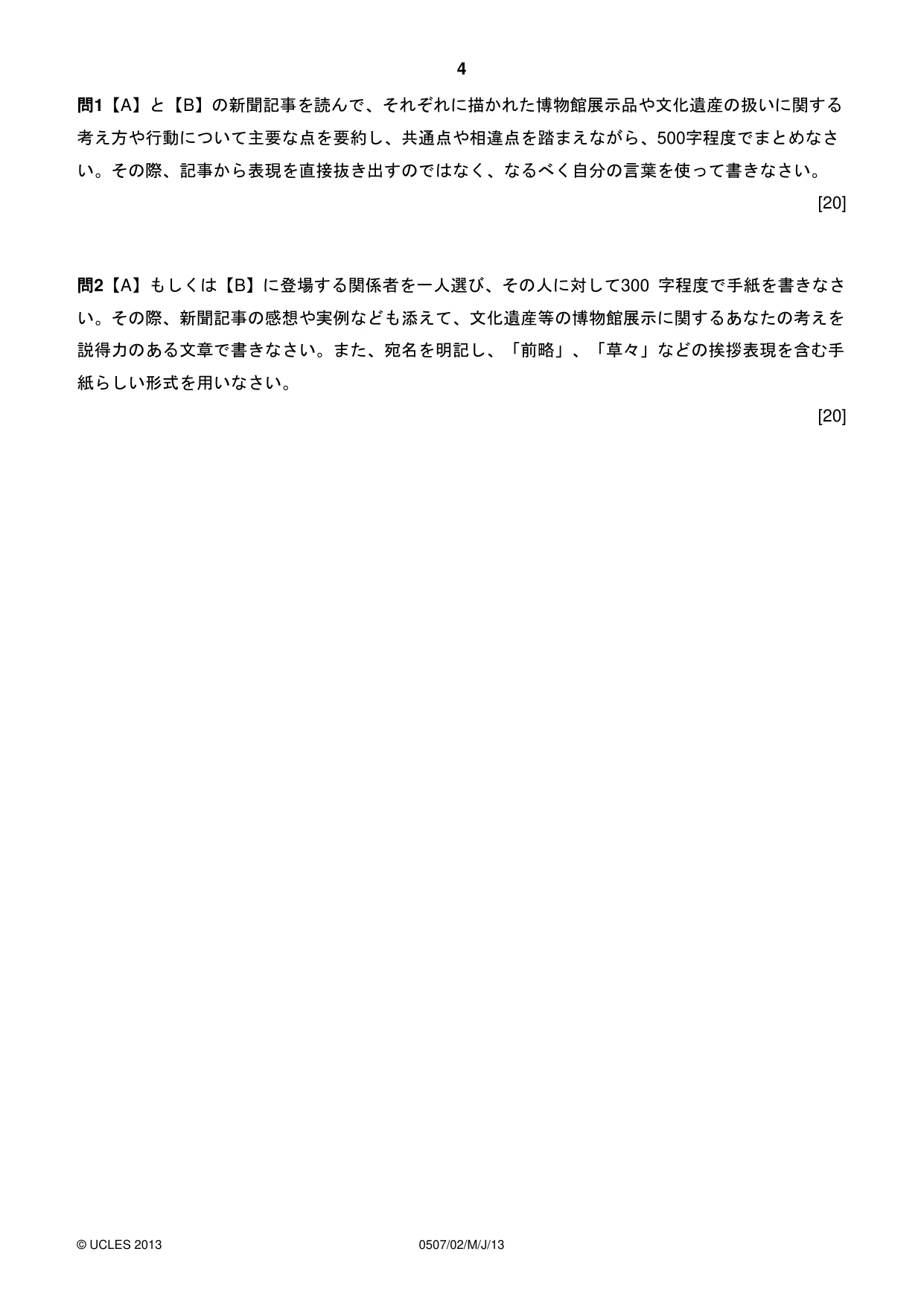 Cambridge IGCSE Japanese - First Language 0507 2013 May/June Paper 2 · Variant 0 question paper, page 4 of 8