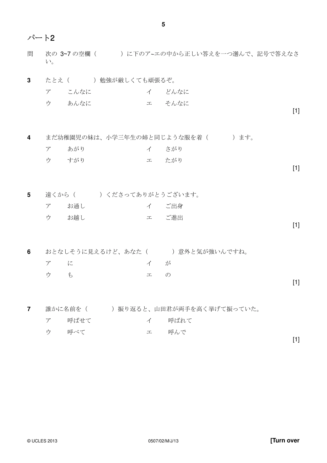 Cambridge IGCSE Japanese - First Language 0507 2013 May/June Paper 2 · Variant 0 question paper, page 5 of 8