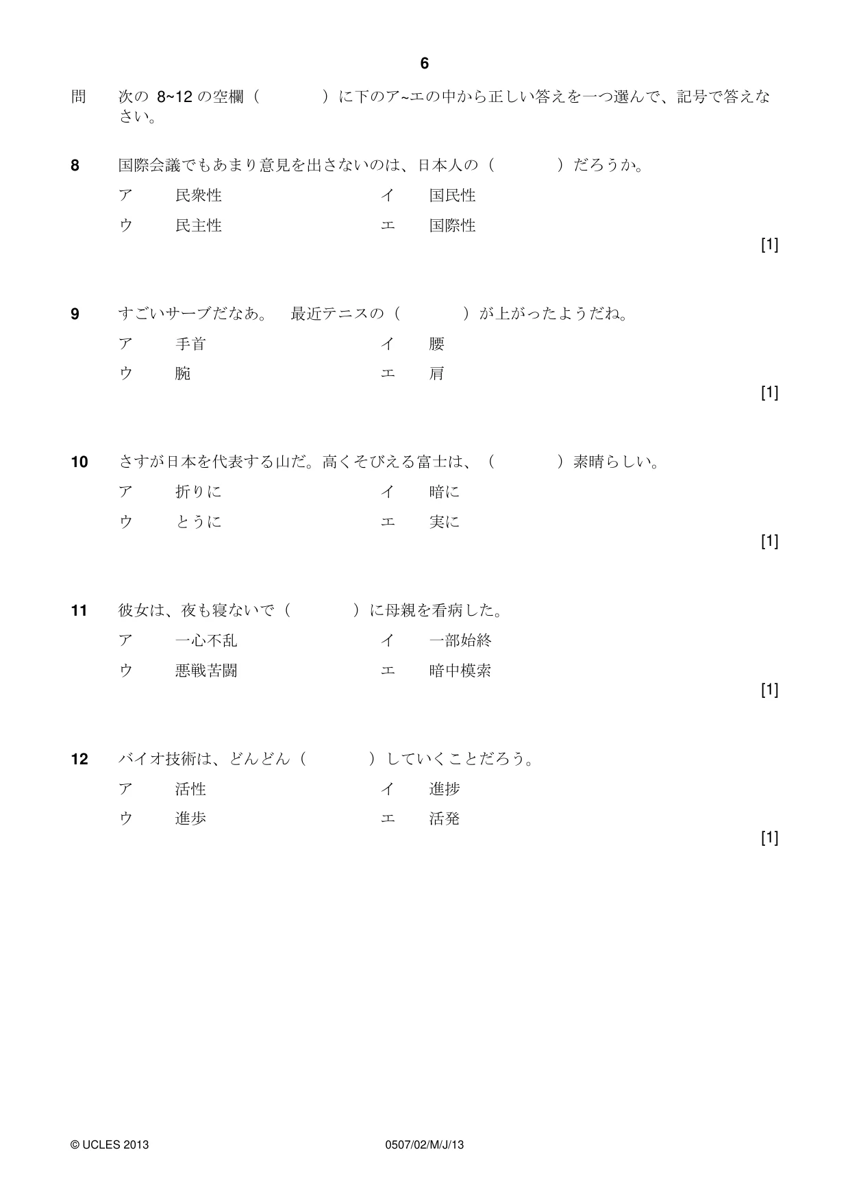 Cambridge IGCSE Japanese - First Language 0507 2013 May/June Paper 2 · Variant 0 question paper, page 6 of 8