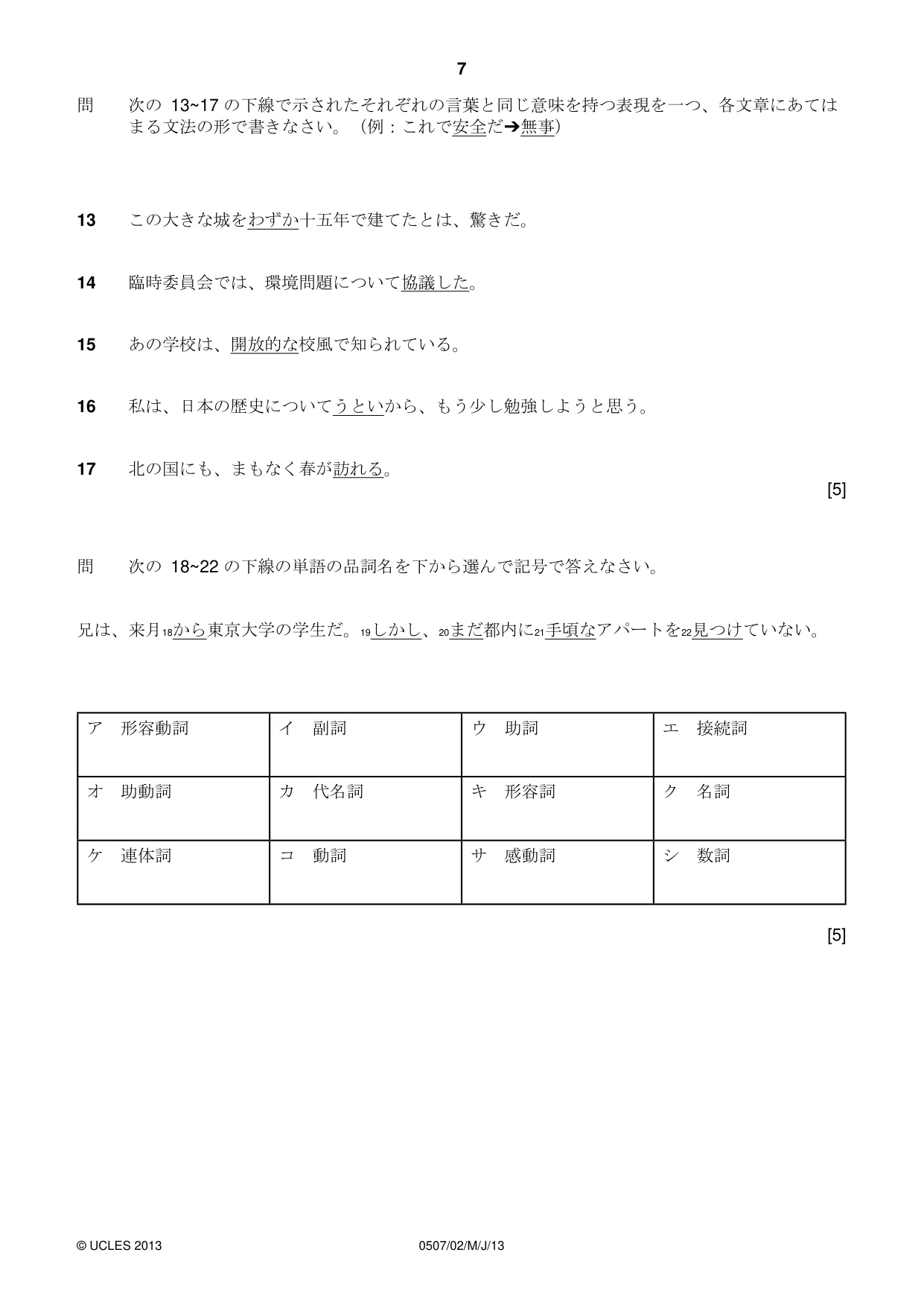 Cambridge IGCSE Japanese - First Language 0507 2013 May/June Paper 2 · Variant 0 question paper, page 7 of 8