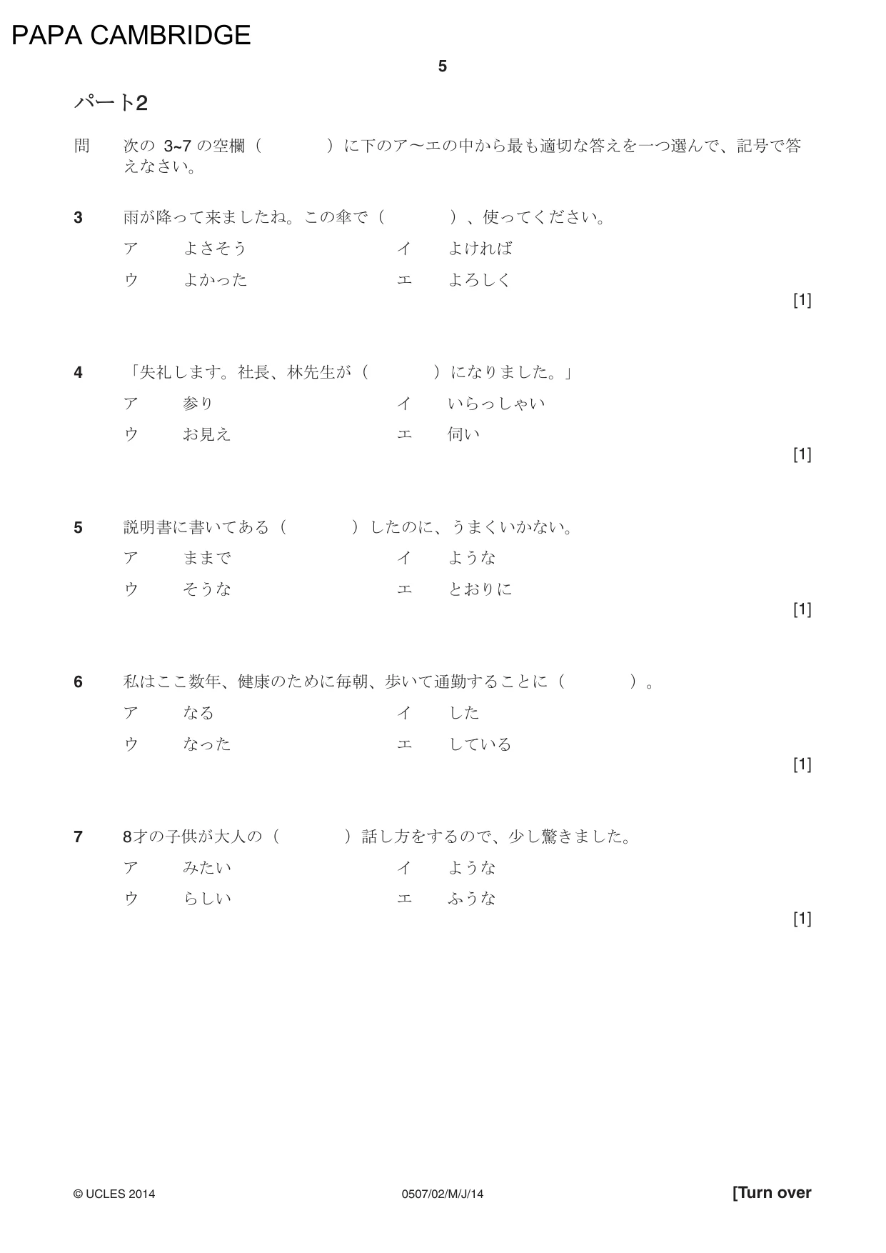 Cambridge IGCSE Japanese - First Language 0507 2014 May/June Paper 2 · Variant 0 question paper, page 5 of 8