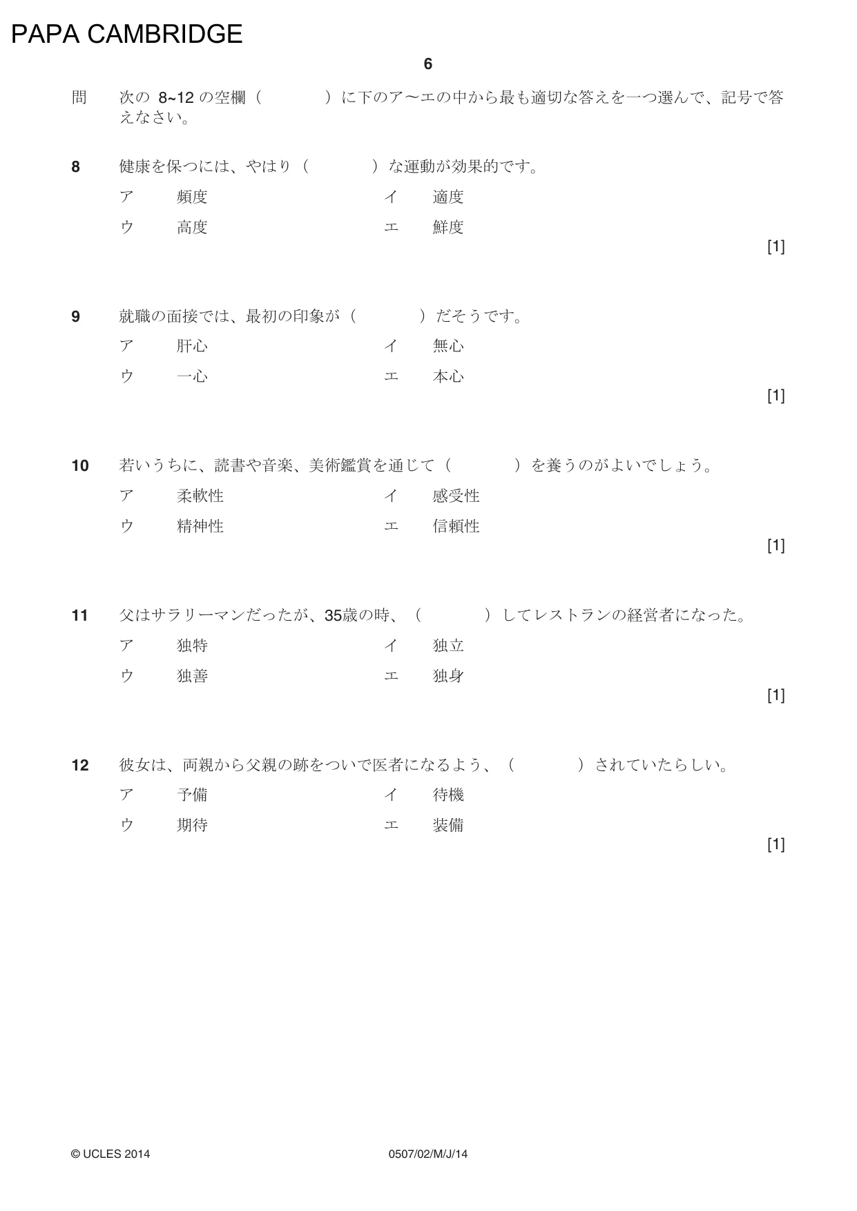 Cambridge IGCSE Japanese - First Language 0507 2014 May/June Paper 2 · Variant 0 question paper, page 6 of 8