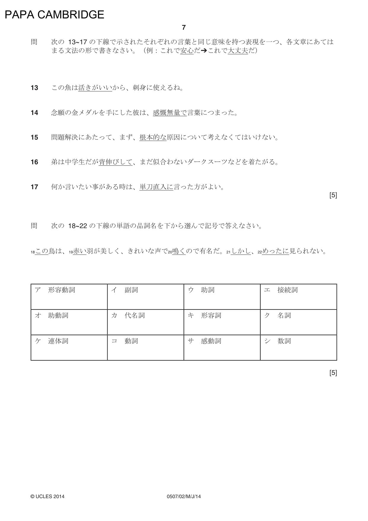 Cambridge IGCSE Japanese - First Language 0507 2014 May/June Paper 2 · Variant 0 question paper, page 7 of 8