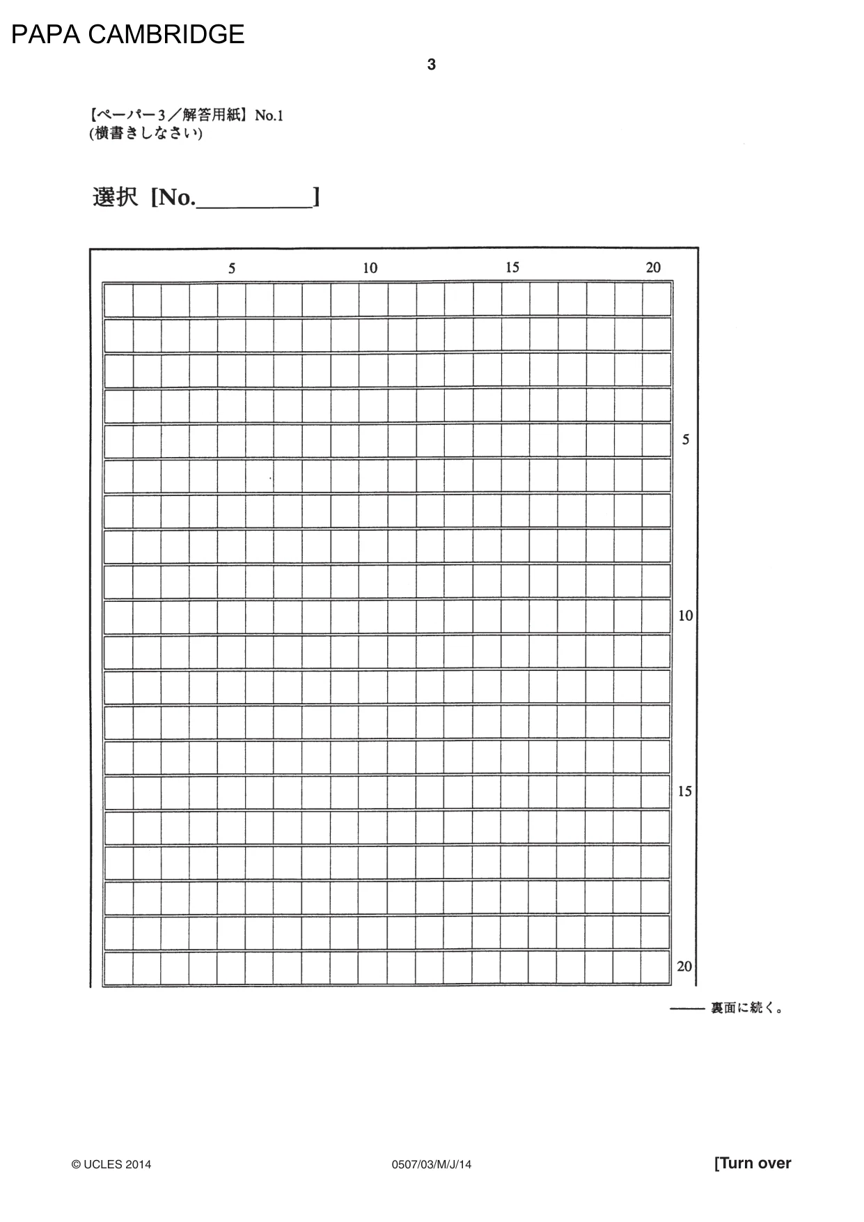 Cambridge IGCSE Japanese - First Language 0507 2014 May/June Paper 3 · Variant 1 question paper, page 3 of 4