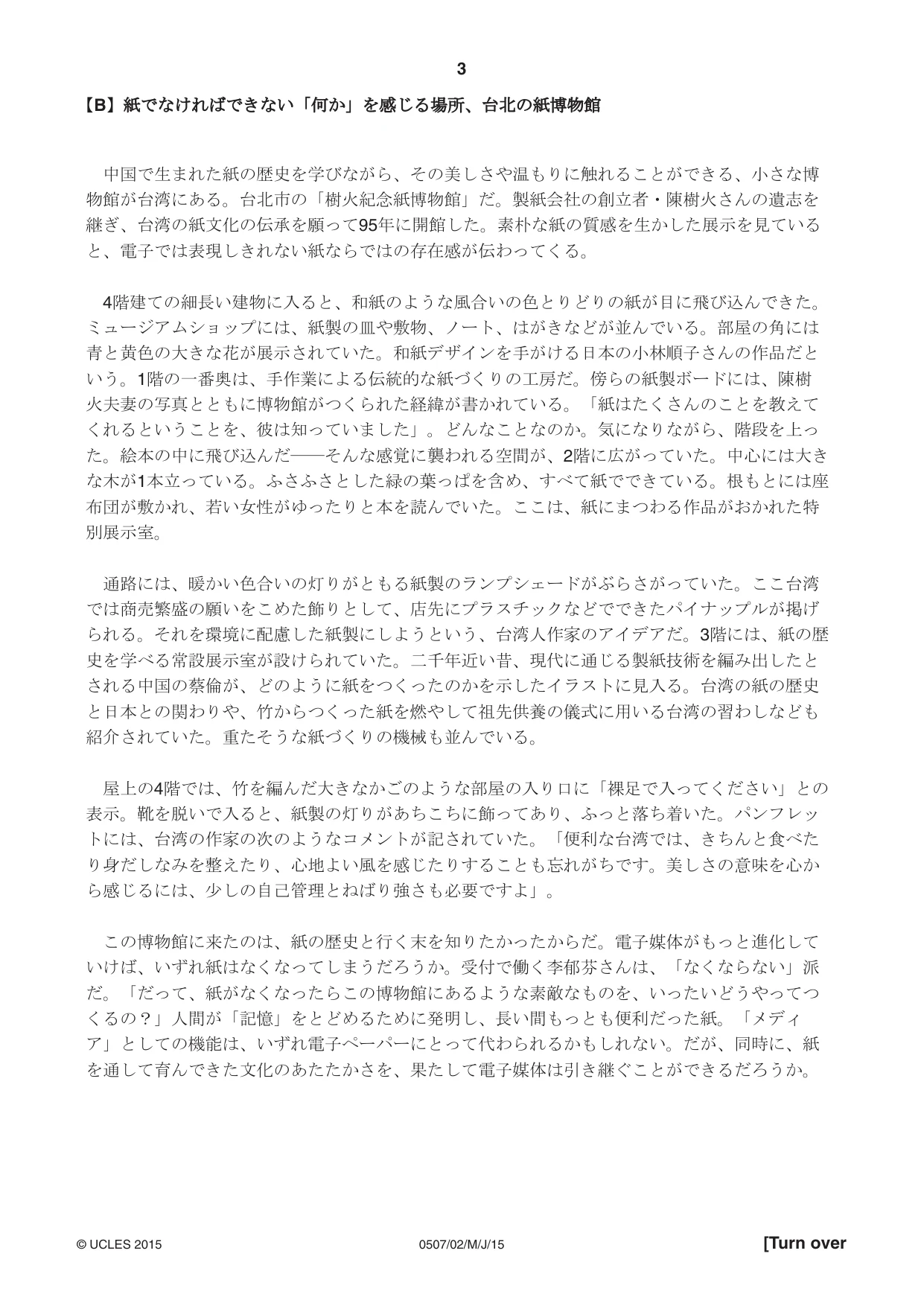 Cambridge IGCSE Japanese - First Language 0507 2015 May/June Paper 2 · Variant 1 question paper, page 3 of 8