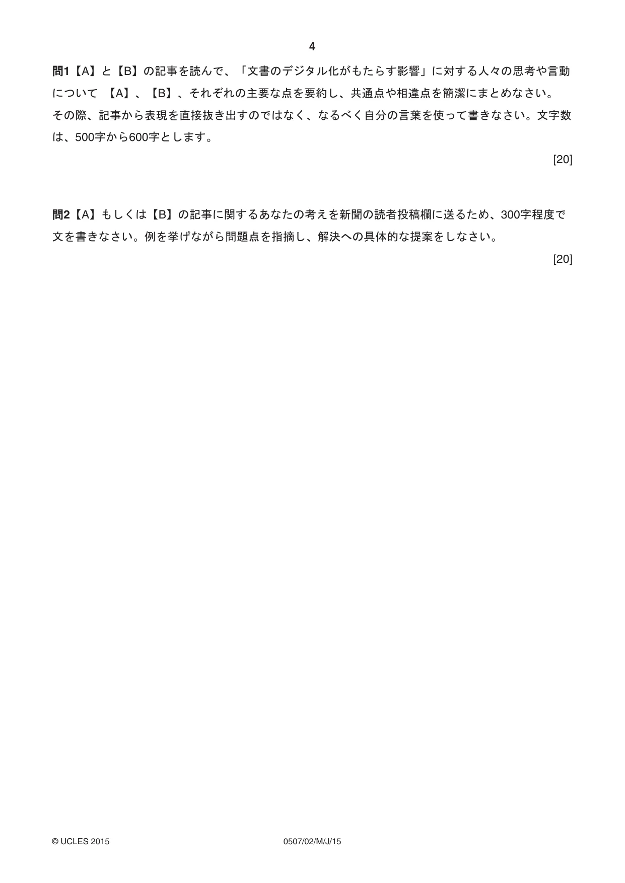 Cambridge IGCSE Japanese - First Language 0507 2015 May/June Paper 2 · Variant 1 question paper, page 4 of 8