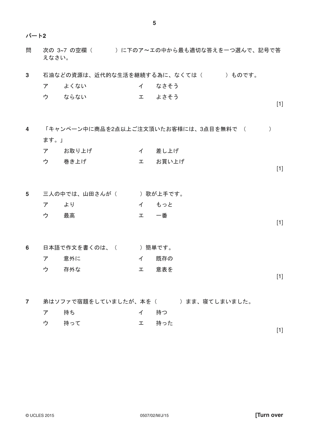 Cambridge IGCSE Japanese - First Language 0507 2015 May/June Paper 2 · Variant 1 question paper, page 5 of 8