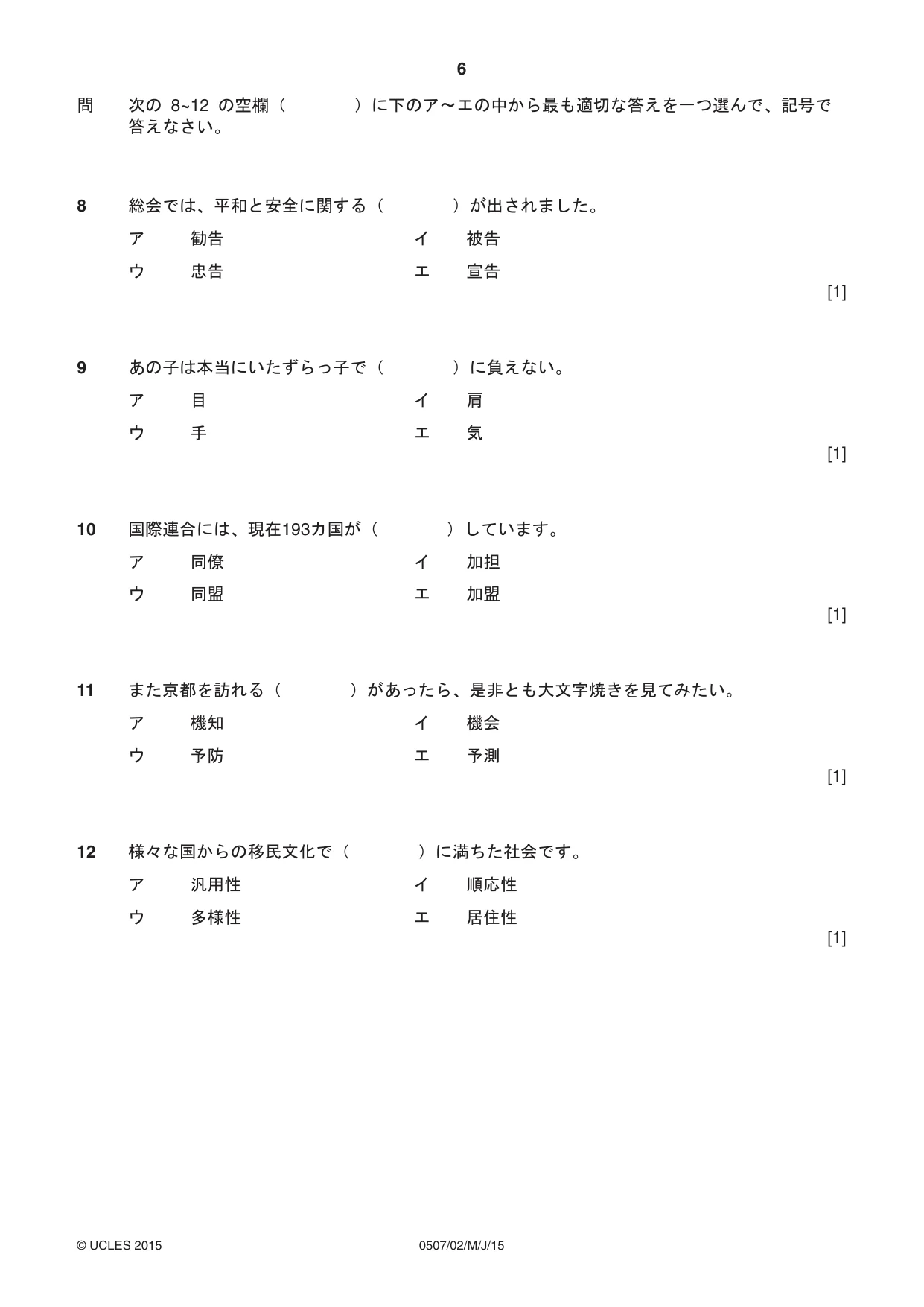 Cambridge IGCSE Japanese - First Language 0507 2015 May/June Paper 2 · Variant 1 question paper, page 6 of 8