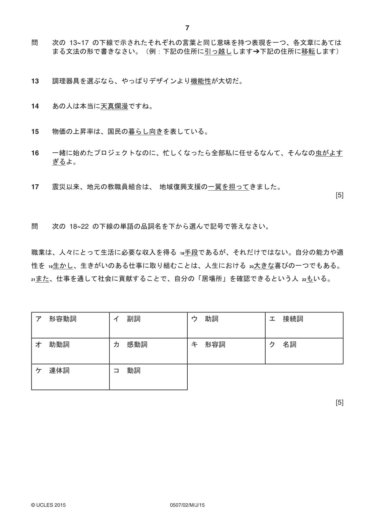 Cambridge IGCSE Japanese - First Language 0507 2015 May/June Paper 2 · Variant 1 question paper, page 7 of 8