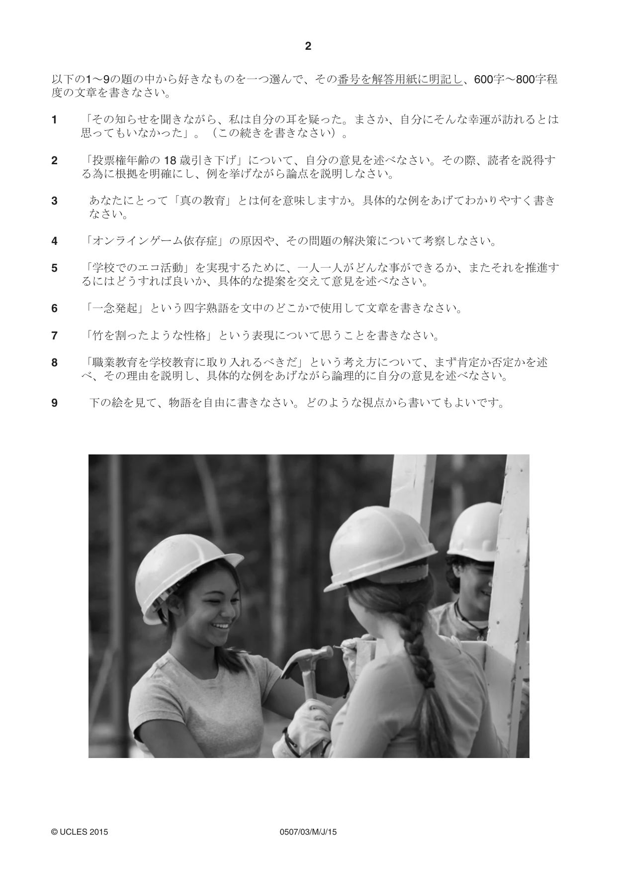 Cambridge IGCSE Japanese - First Language 0507 2015 May/June Paper 3 · Variant 1 question paper, page 2 of 4
