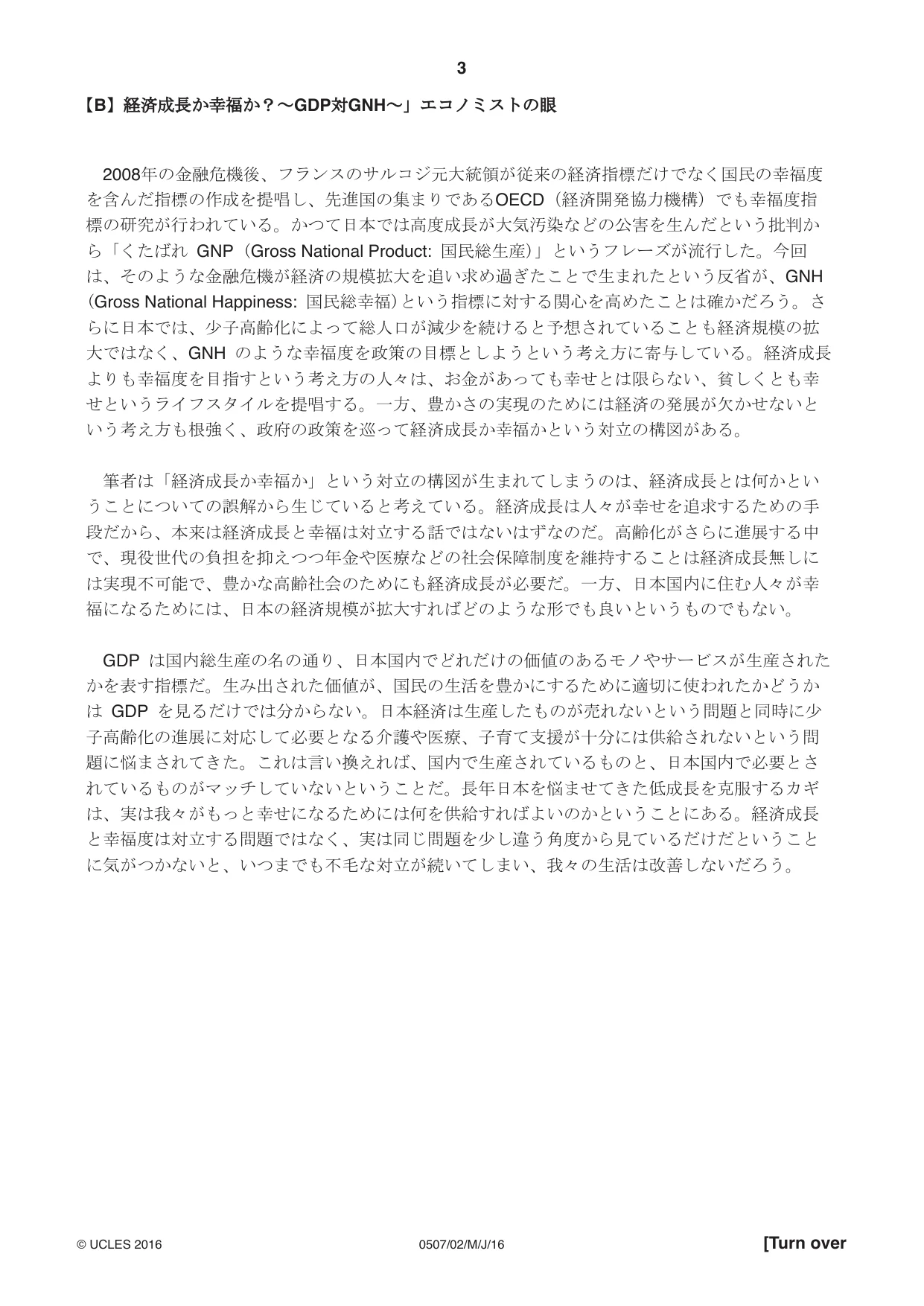 Cambridge IGCSE Japanese - First Language 0507 2016 May/June Paper 2 · Variant 0 question paper, page 3 of 8