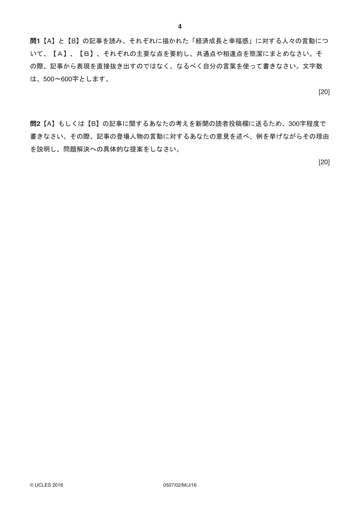 Cambridge IGCSE Japanese - First Language 0507 2016 May/June Paper 2 · Variant 0 question paper, page 4 of 8