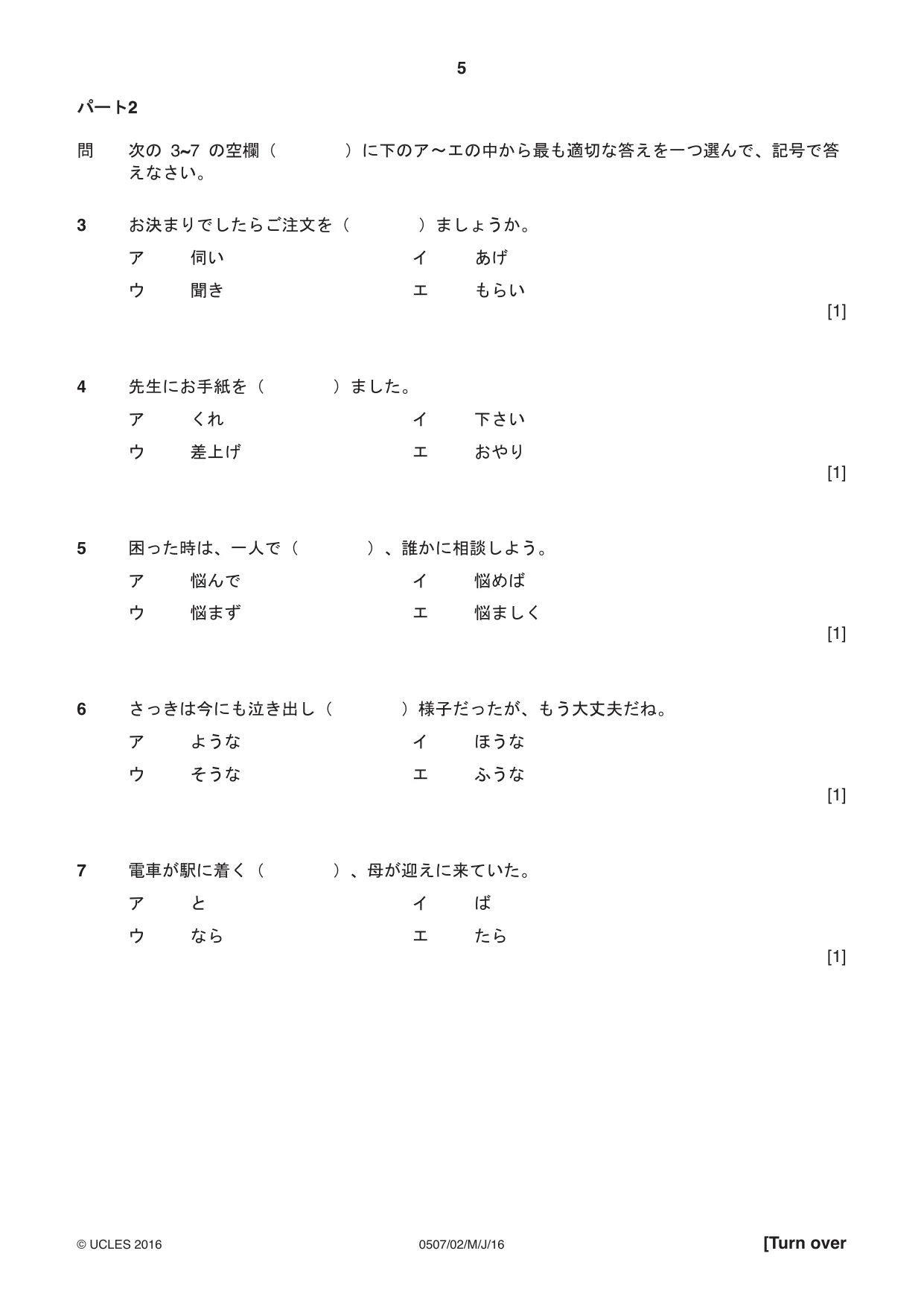 Cambridge IGCSE Japanese - First Language 0507 2016 May/June Paper 2 · Variant 0 question paper, page 5 of 8