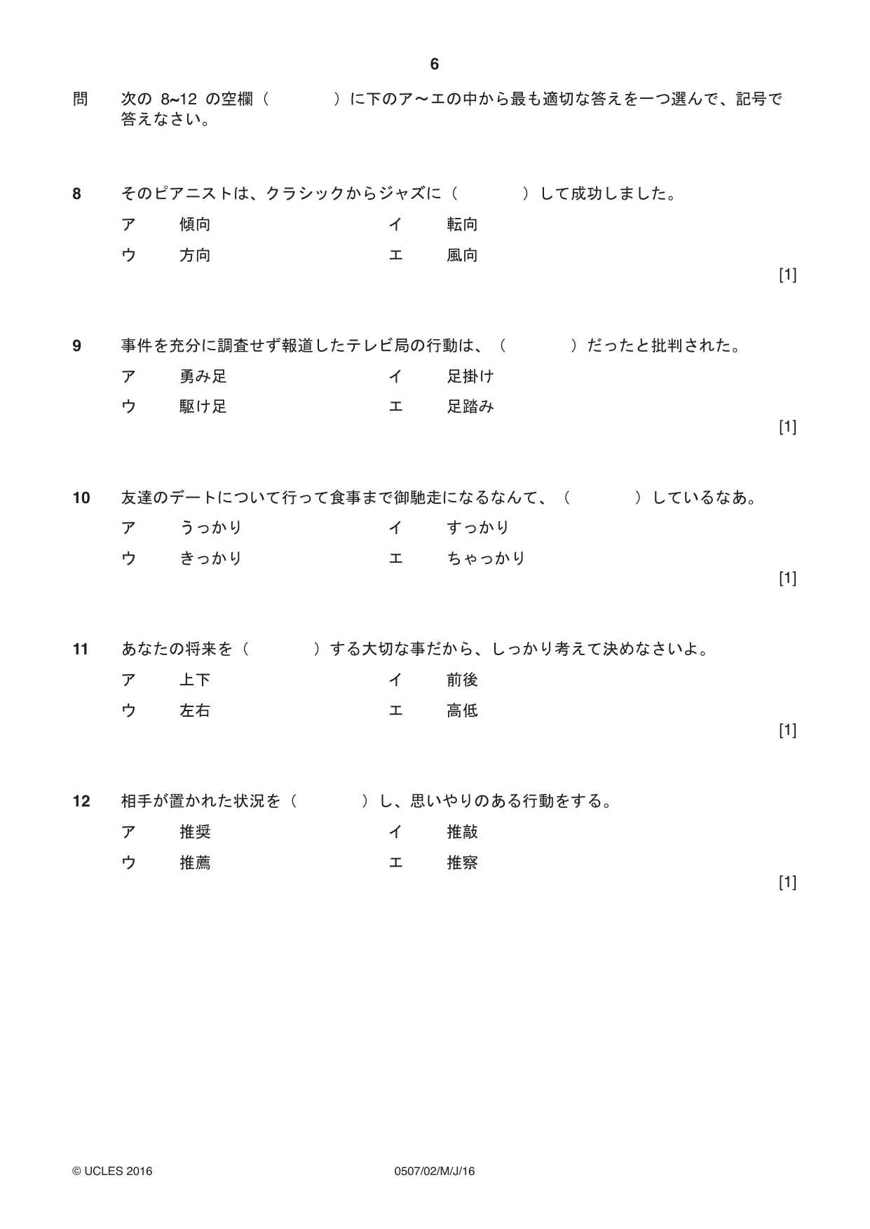Cambridge IGCSE Japanese - First Language 0507 2016 May/June Paper 2 · Variant 0 question paper, page 6 of 8