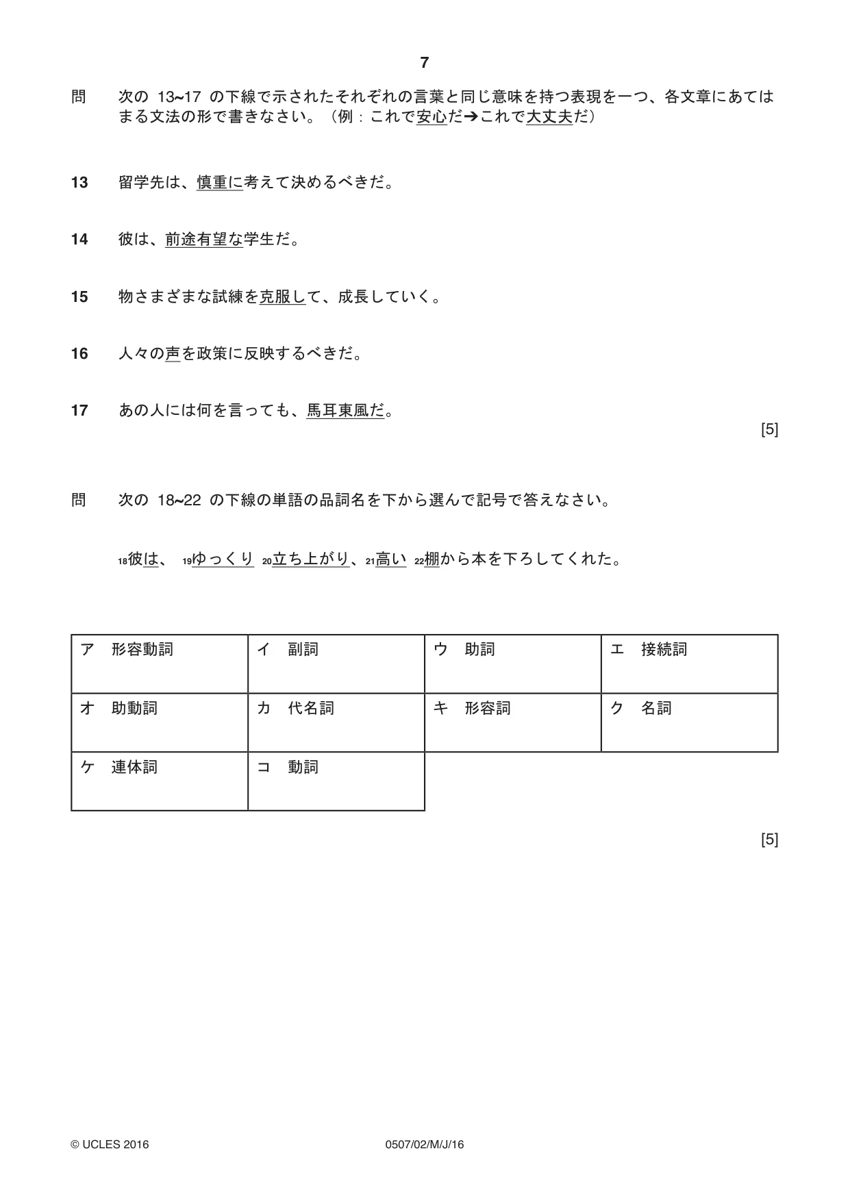 Cambridge IGCSE Japanese - First Language 0507 2016 May/June Paper 2 · Variant 0 question paper, page 7 of 8