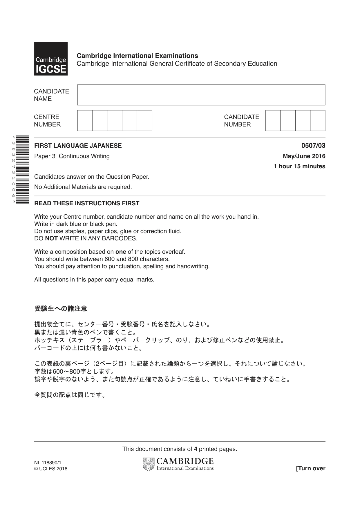 Cambridge IGCSE Japanese - First Language 0507 2016 May/June Paper 3 · Variant 0 question paper, page 1 of 4