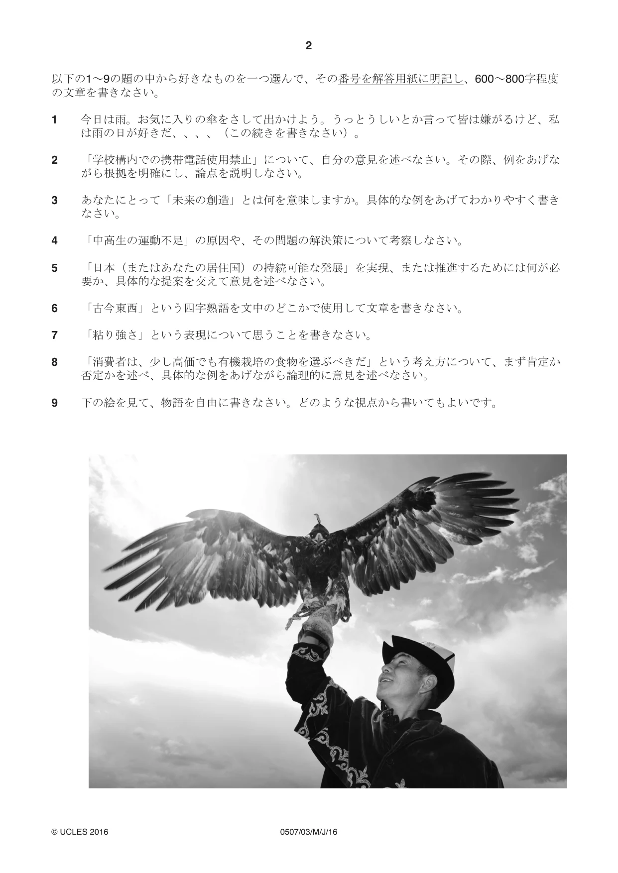 Cambridge IGCSE Japanese - First Language 0507 2016 May/June Paper 3 · Variant 0 question paper, page 2 of 4