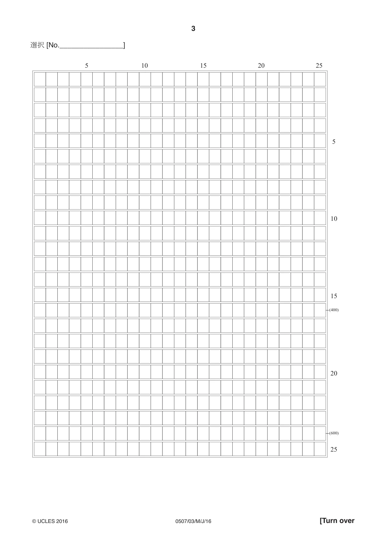 Cambridge IGCSE Japanese - First Language 0507 2016 May/June Paper 3 · Variant 0 question paper, page 3 of 4
