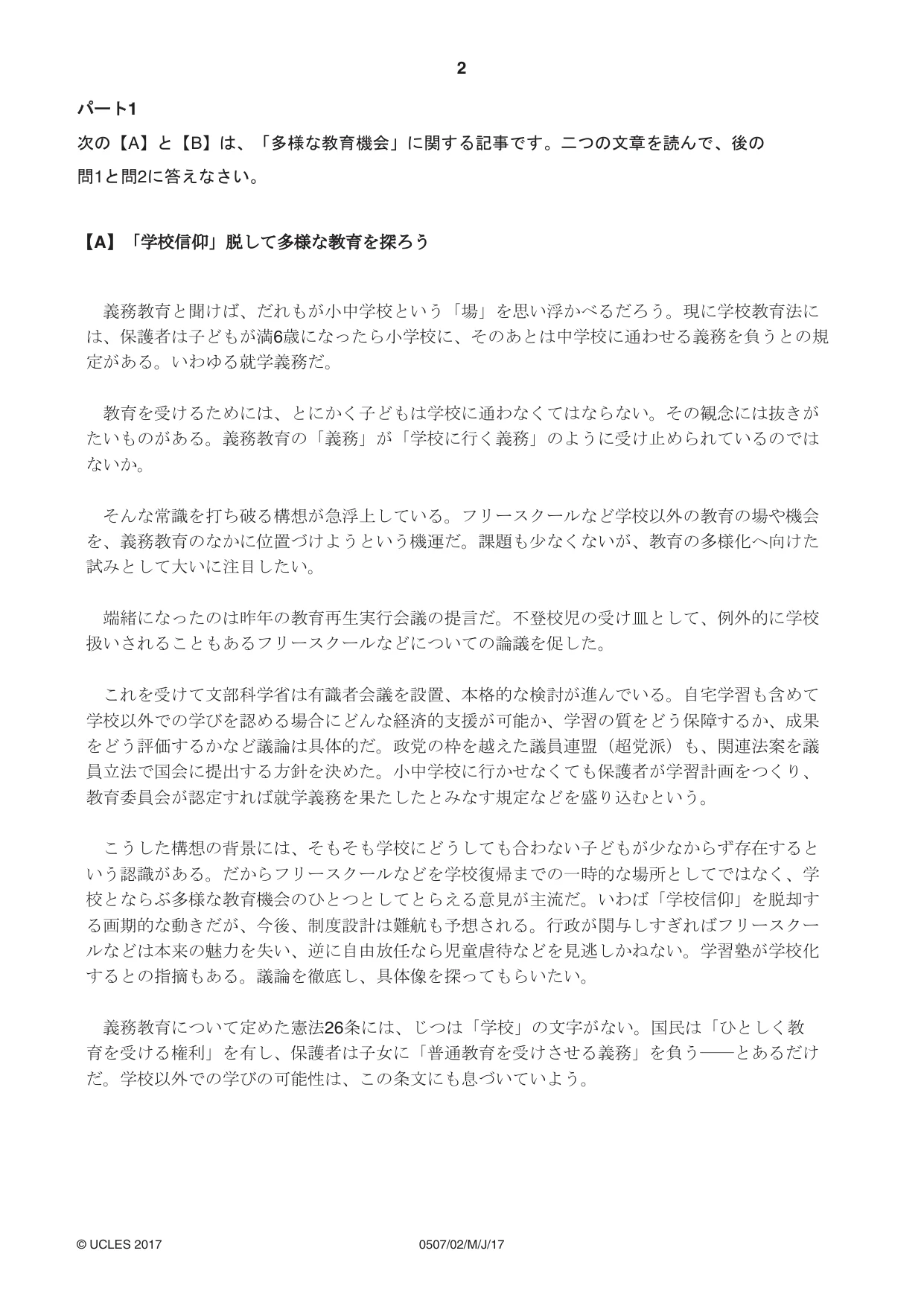 Cambridge IGCSE Japanese - First Language 0507 2017 May/June Paper 2 · Variant 1 question paper, page 2 of 8