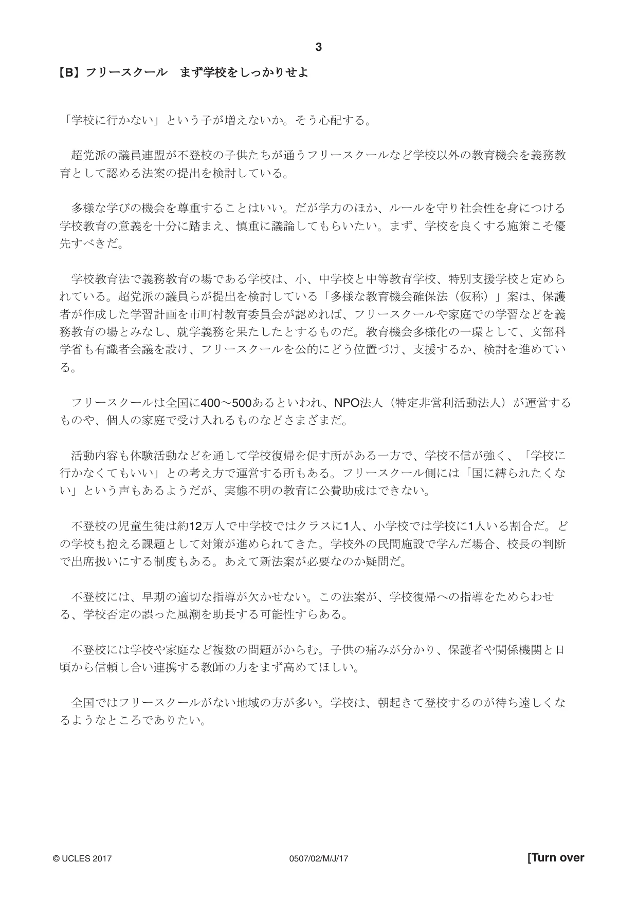 Cambridge IGCSE Japanese - First Language 0507 2017 May/June Paper 2 · Variant 1 question paper, page 3 of 8
