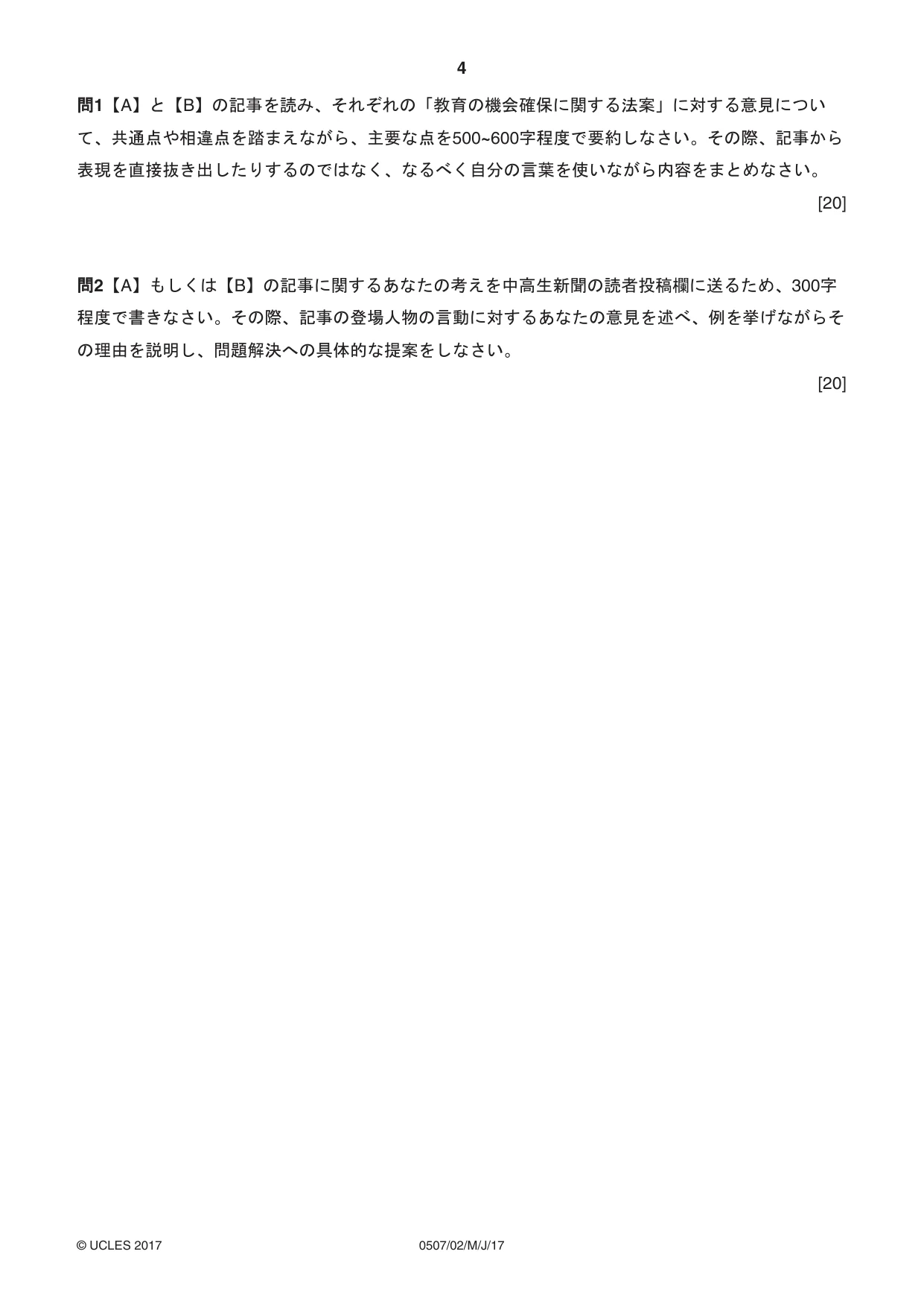 Cambridge IGCSE Japanese - First Language 0507 2017 May/June Paper 2 · Variant 1 question paper, page 4 of 8