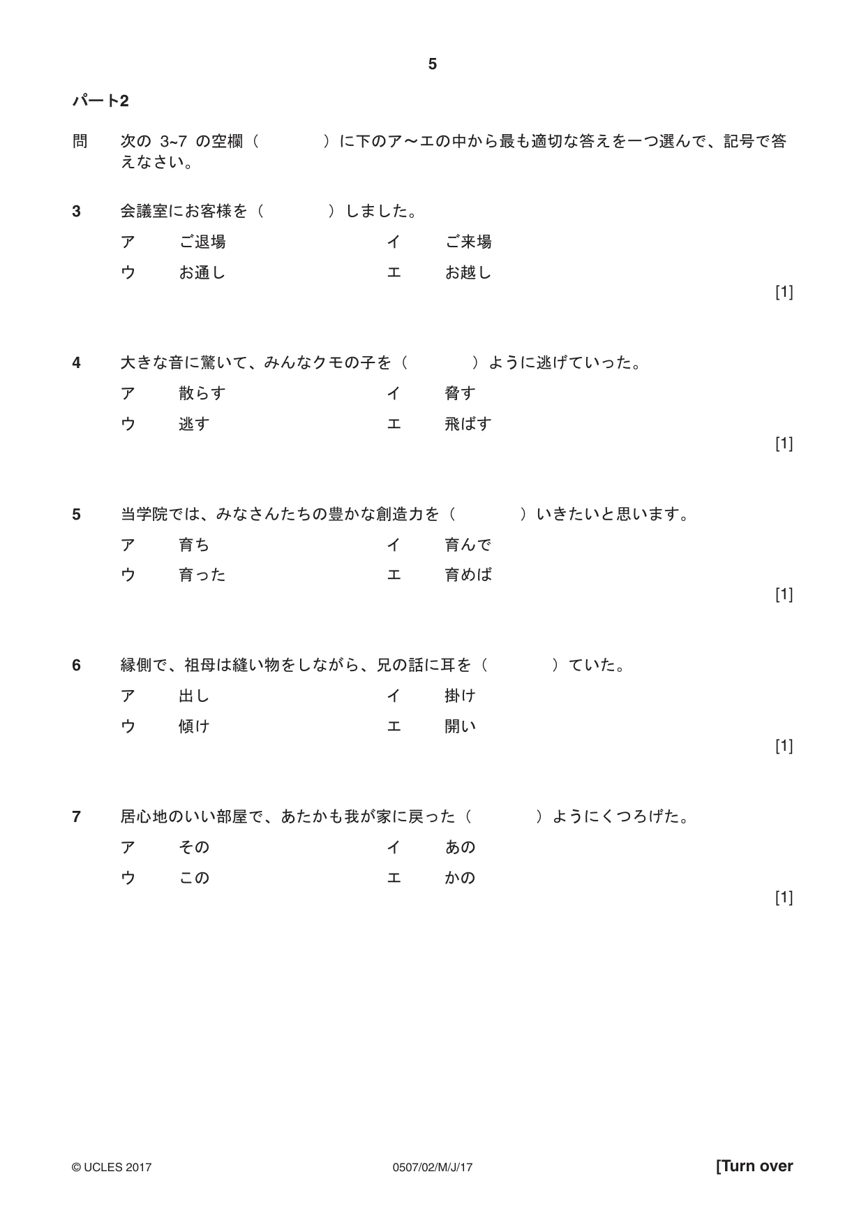 Cambridge IGCSE Japanese - First Language 0507 2017 May/June Paper 2 · Variant 1 question paper, page 5 of 8