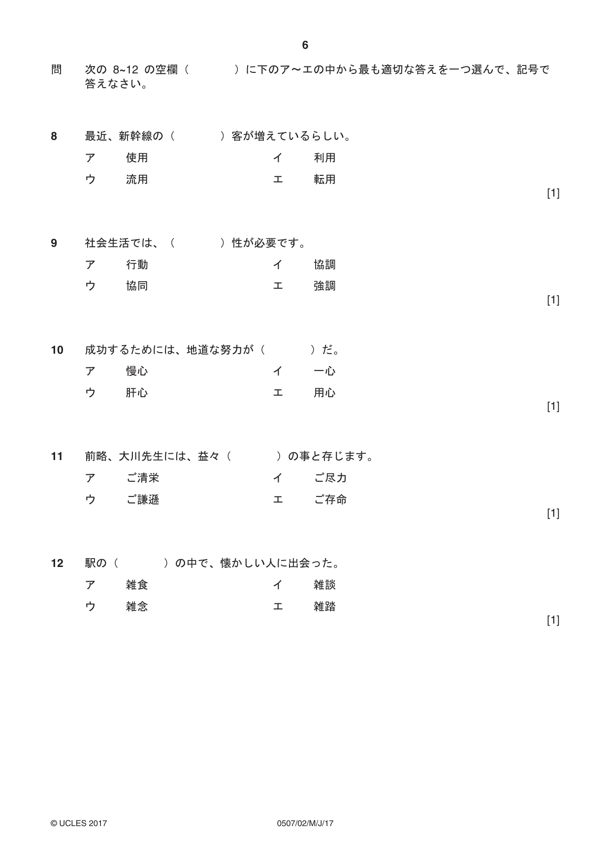Cambridge IGCSE Japanese - First Language 0507 2017 May/June Paper 2 · Variant 1 question paper, page 6 of 8