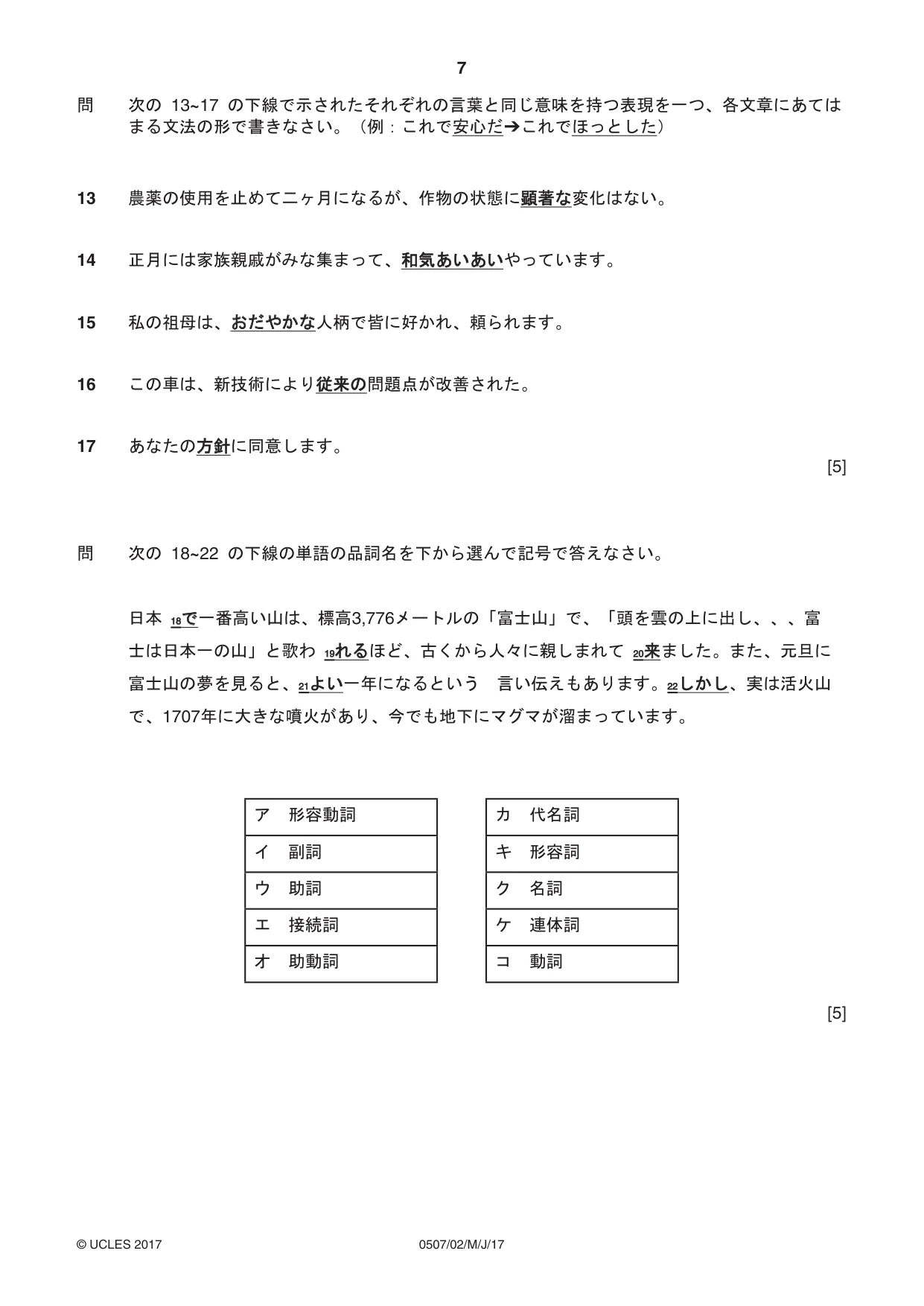 Cambridge IGCSE Japanese - First Language 0507 2017 May/June Paper 2 · Variant 1 question paper, page 7 of 8