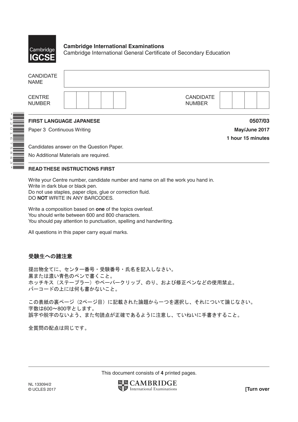 Cambridge IGCSE Japanese - First Language 0507 2017 May/June Paper 3 · Variant 1 question paper, page 1 of 4