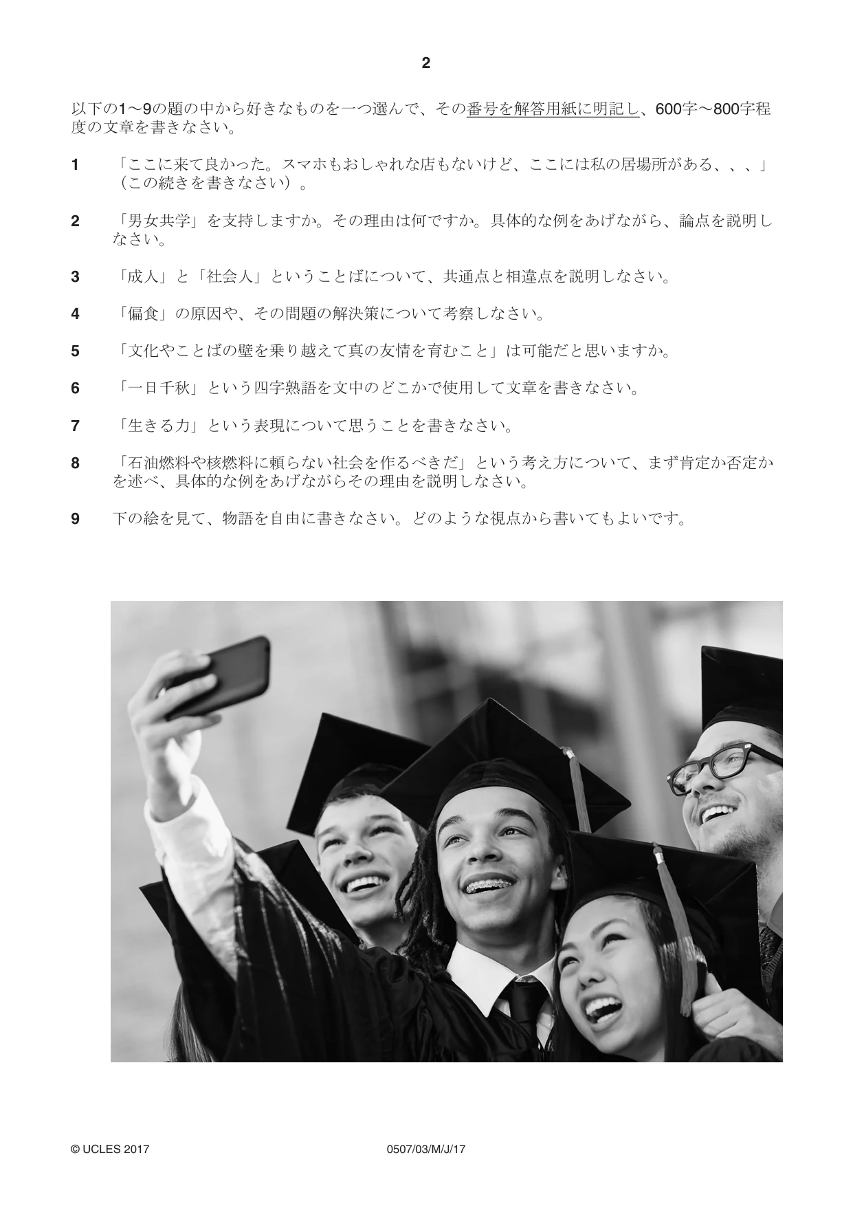 Cambridge IGCSE Japanese - First Language 0507 2017 May/June Paper 3 · Variant 1 question paper, page 2 of 4