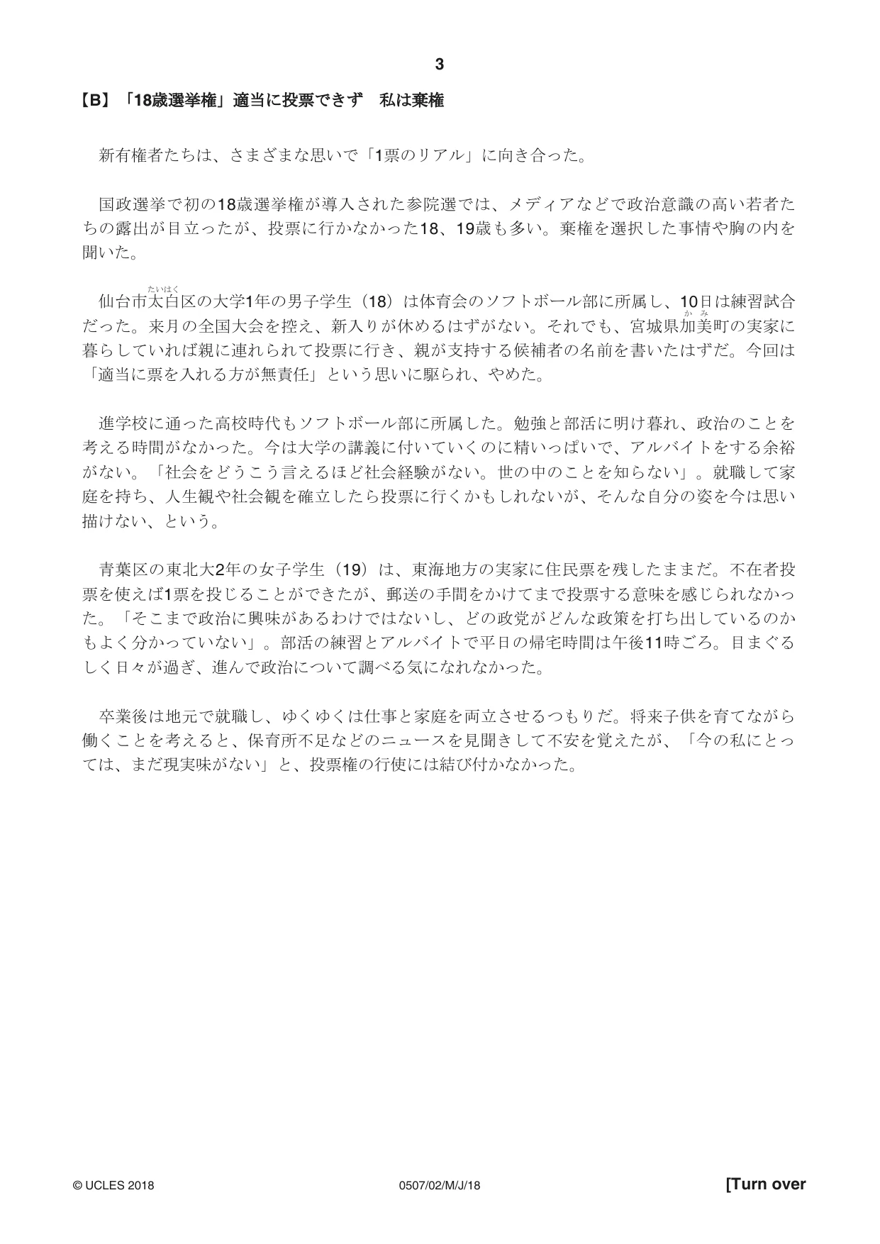 Cambridge IGCSE Japanese - First Language 0507 2018 May/June Paper 2 · Variant 0 question paper, page 3 of 8
