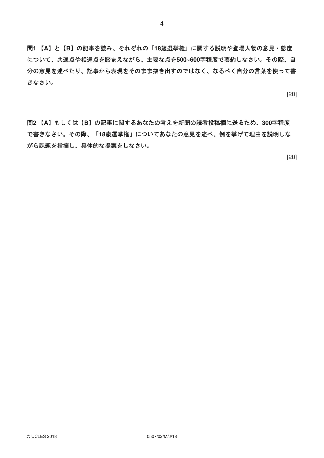 Cambridge IGCSE Japanese - First Language 0507 2018 May/June Paper 2 · Variant 0 question paper, page 4 of 8