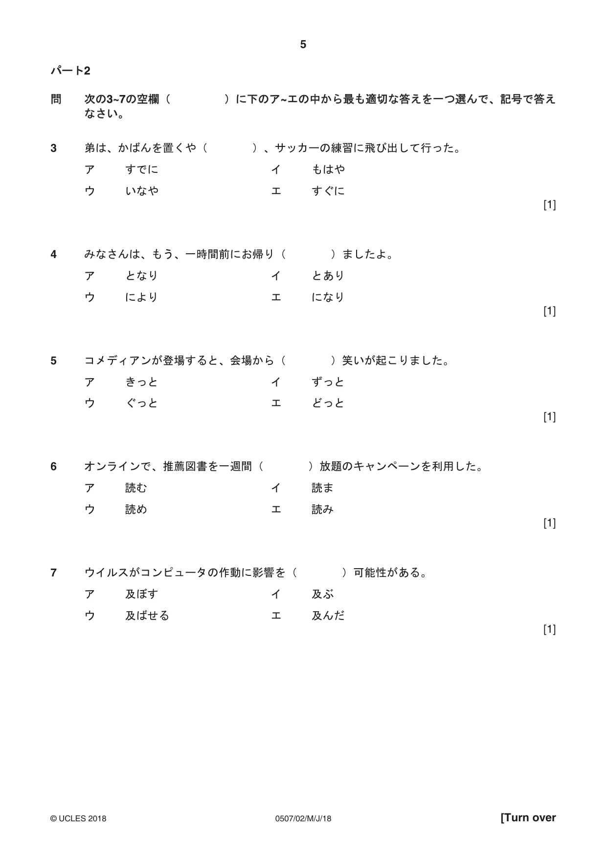 Cambridge IGCSE Japanese - First Language 0507 2018 May/June Paper 2 · Variant 0 question paper, page 5 of 8