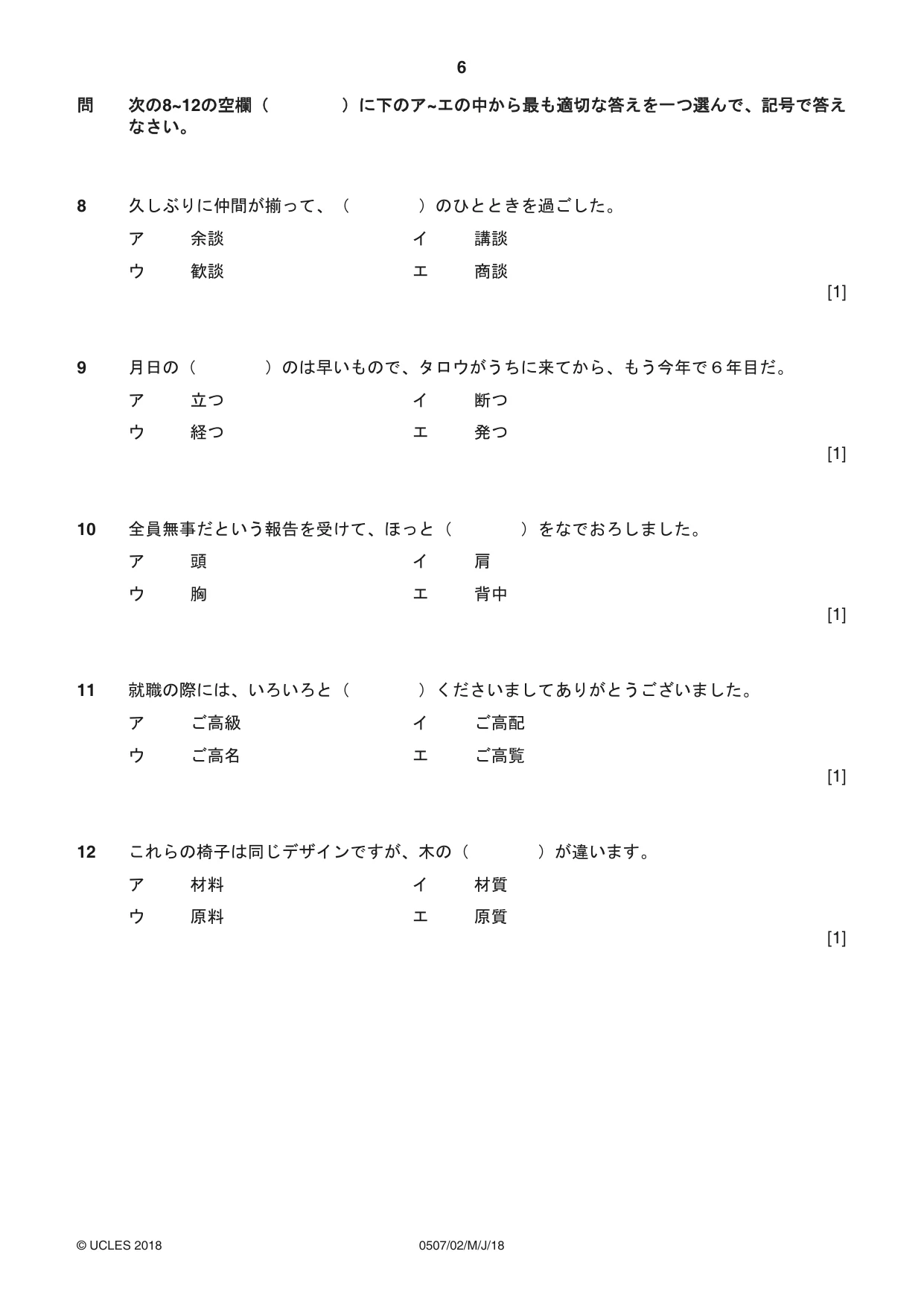 Cambridge IGCSE Japanese - First Language 0507 2018 May/June Paper 2 · Variant 0 question paper, page 6 of 8