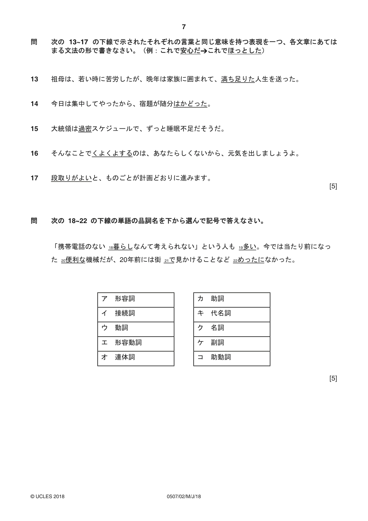 Cambridge IGCSE Japanese - First Language 0507 2018 May/June Paper 2 · Variant 0 question paper, page 7 of 8