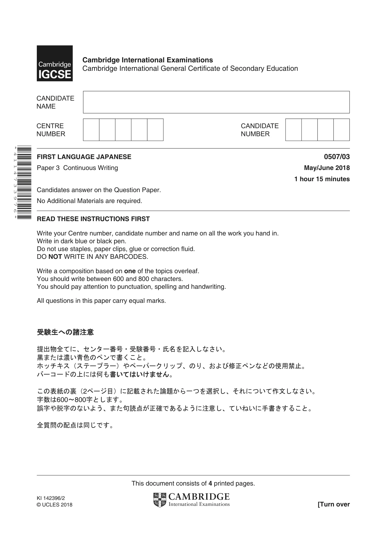 Cambridge IGCSE Japanese - First Language 0507 2018 May/June Paper 3 · Variant 0 question paper, page 1 of 4