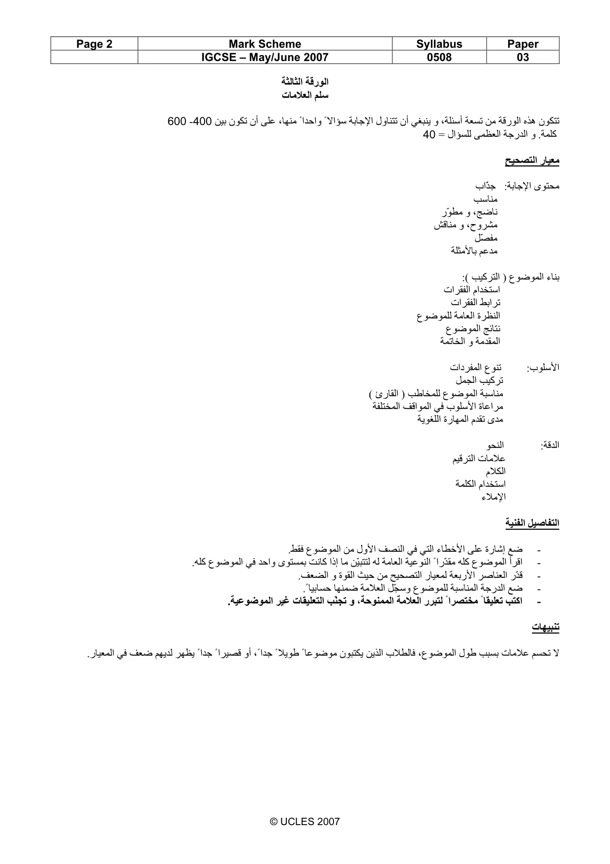 Mark scheme, page 2 of 4
