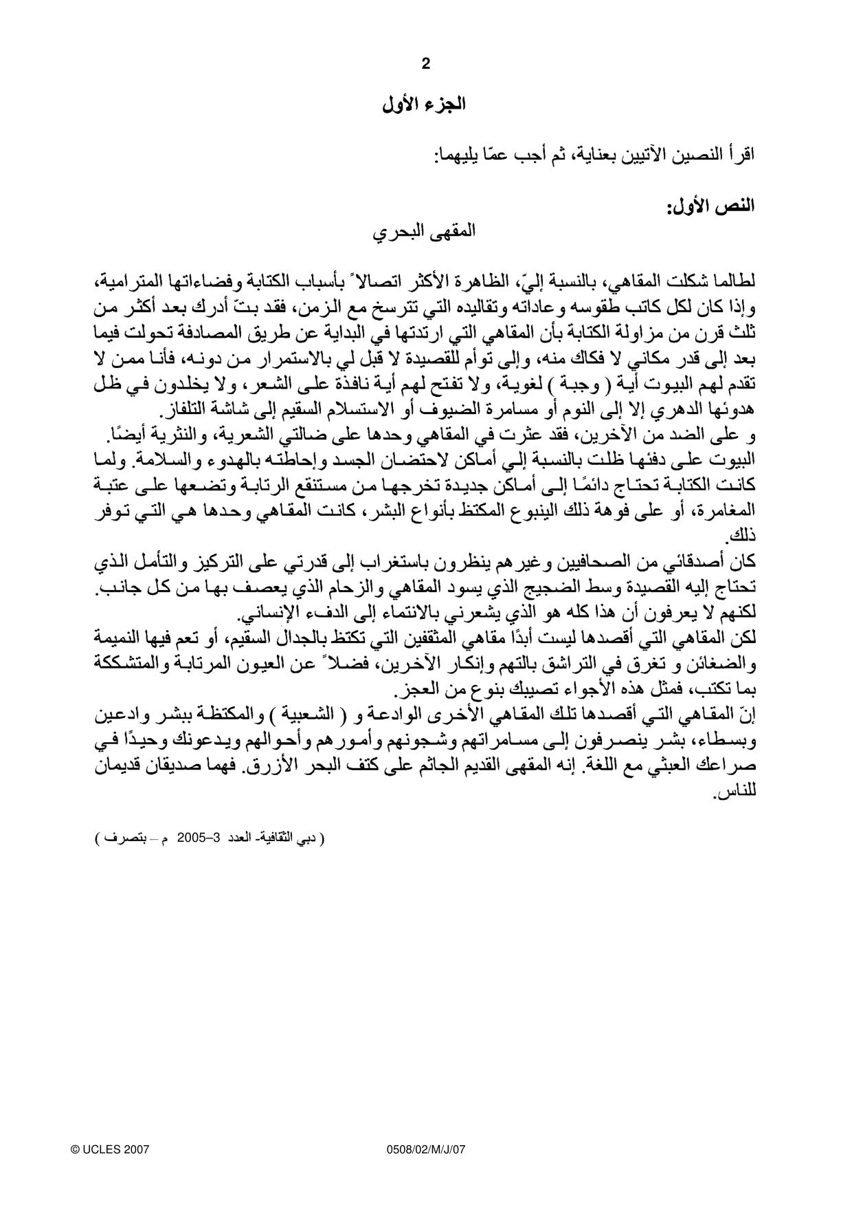 Cambridge IGCSE Arabic - First Language 0508 2007 May/June Paper 2 · Variant 1 question paper, page 2 of 4