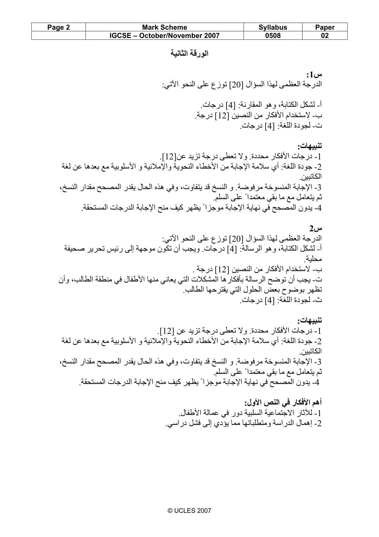 Mark scheme, page 2 of 4