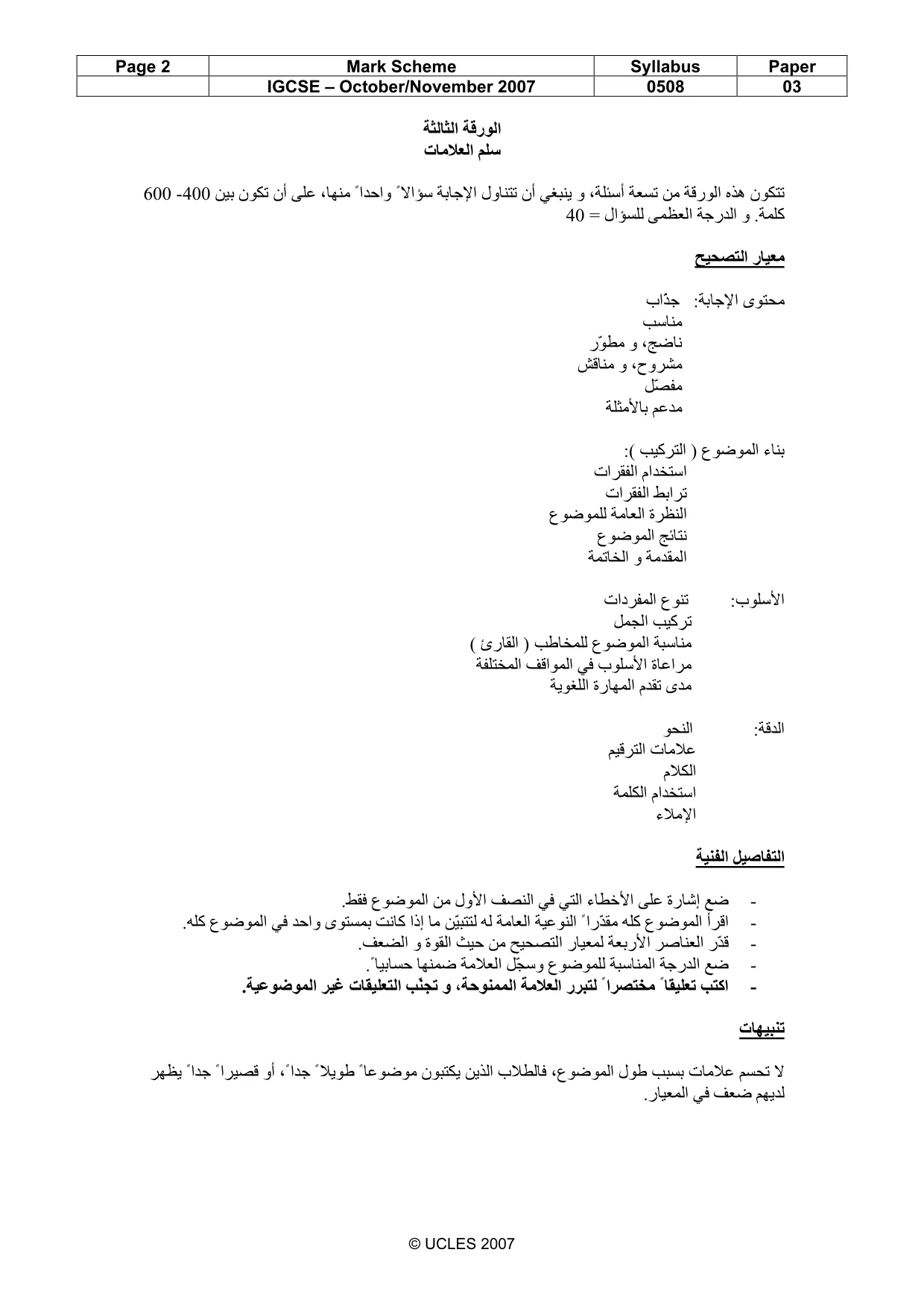 Mark scheme, page 2 of 4