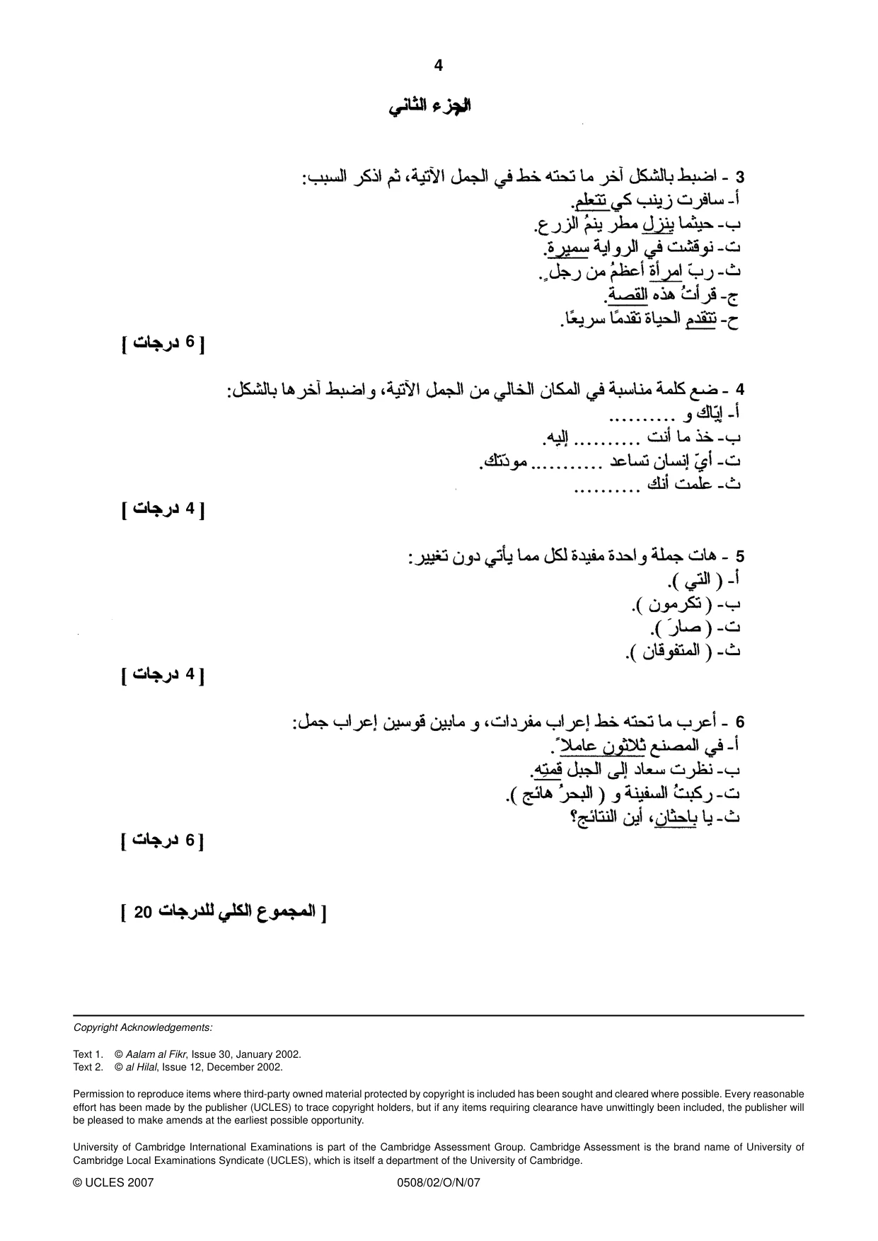 Cambridge IGCSE Arabic - First Language 0508 2007 Oct/Nov Paper 2 · Variant 1 question paper, page 4 of 4