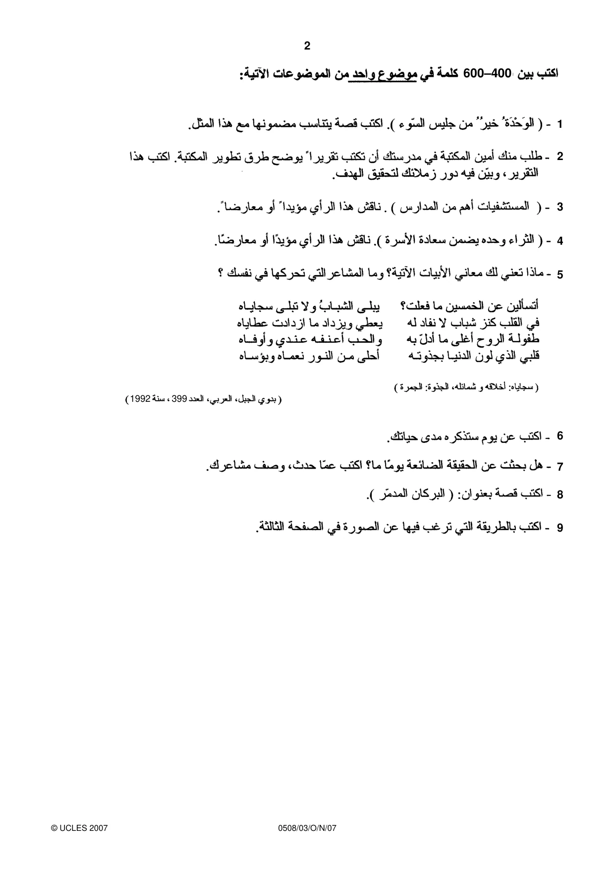 Cambridge IGCSE Arabic - First Language 0508 2007 Oct/Nov Paper 3 · Variant 1 question paper, page 2 of 4