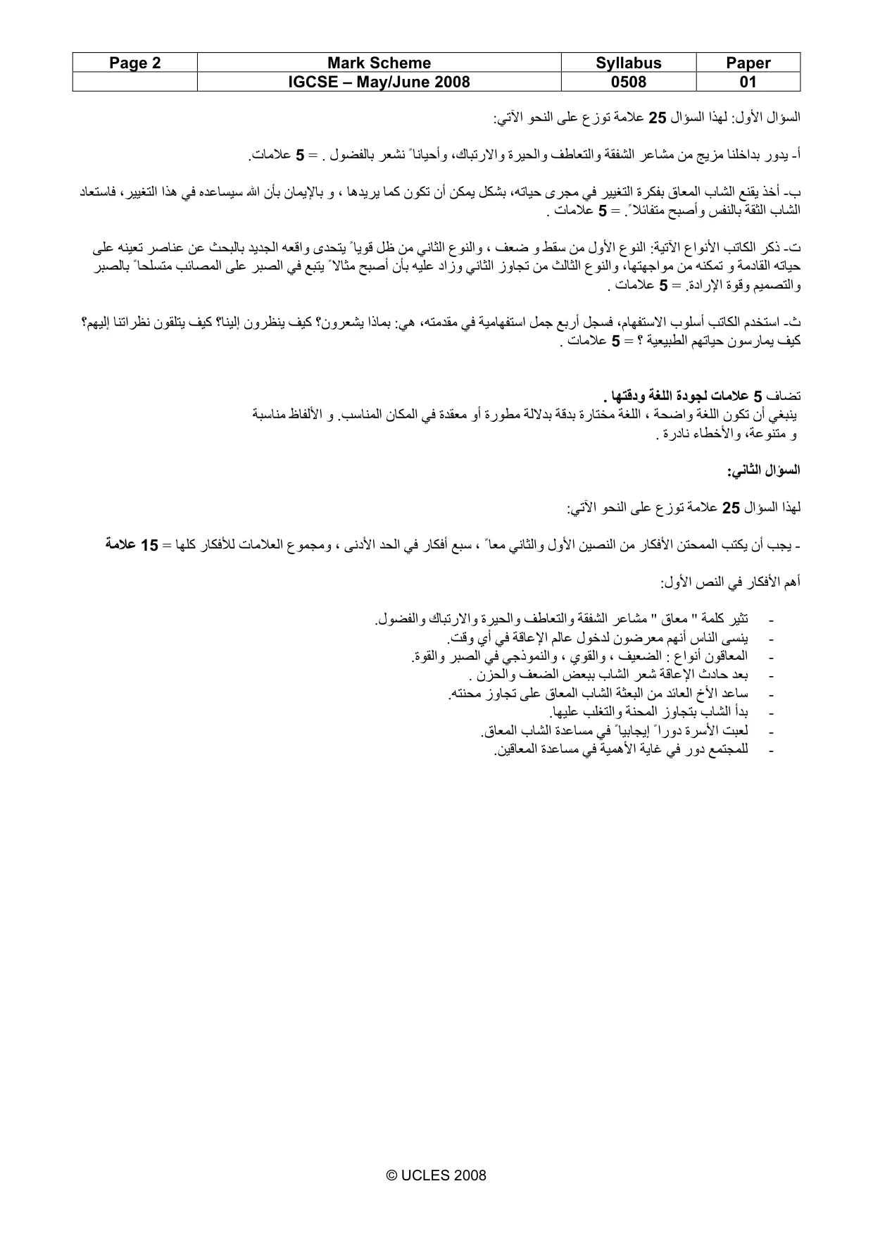Mark scheme, page 2 of 3