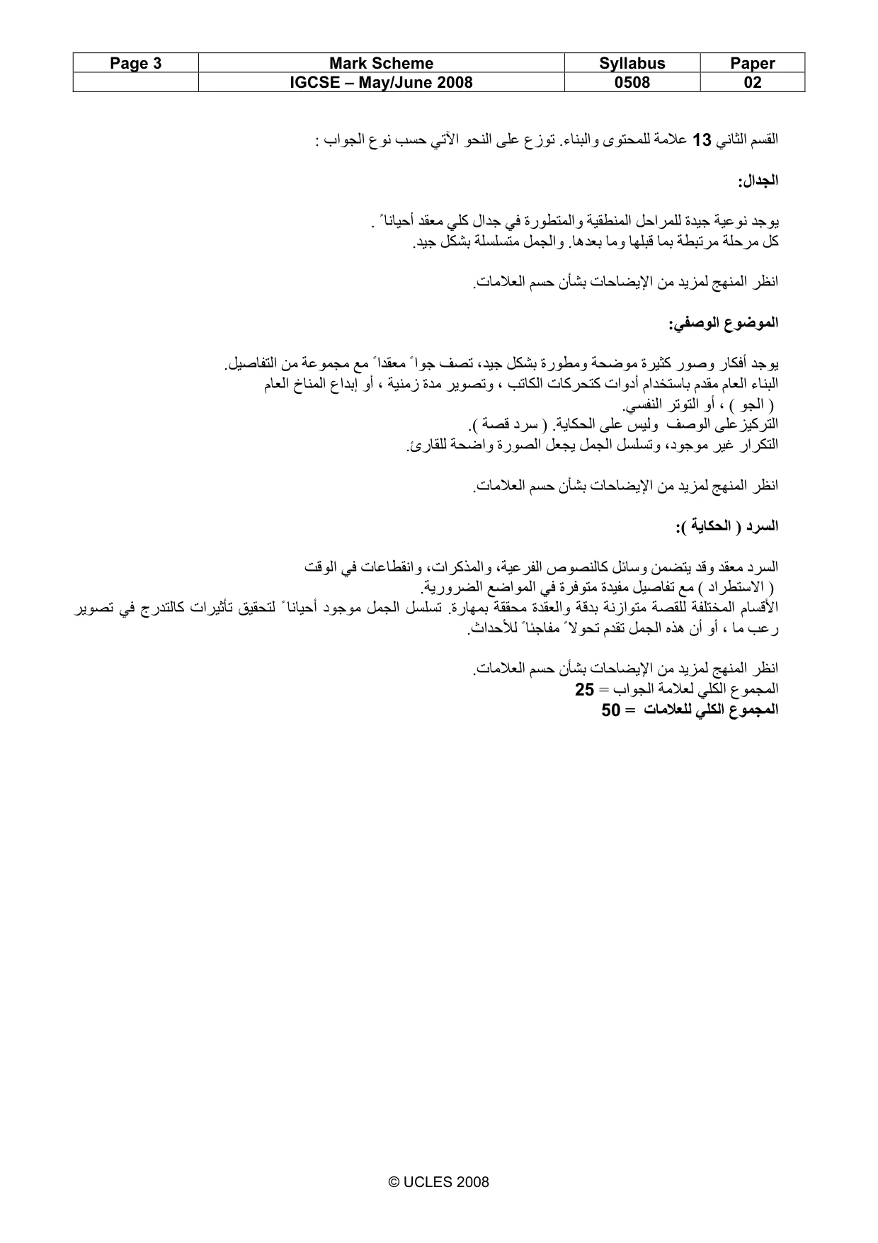 Mark scheme, page 3 of 3
