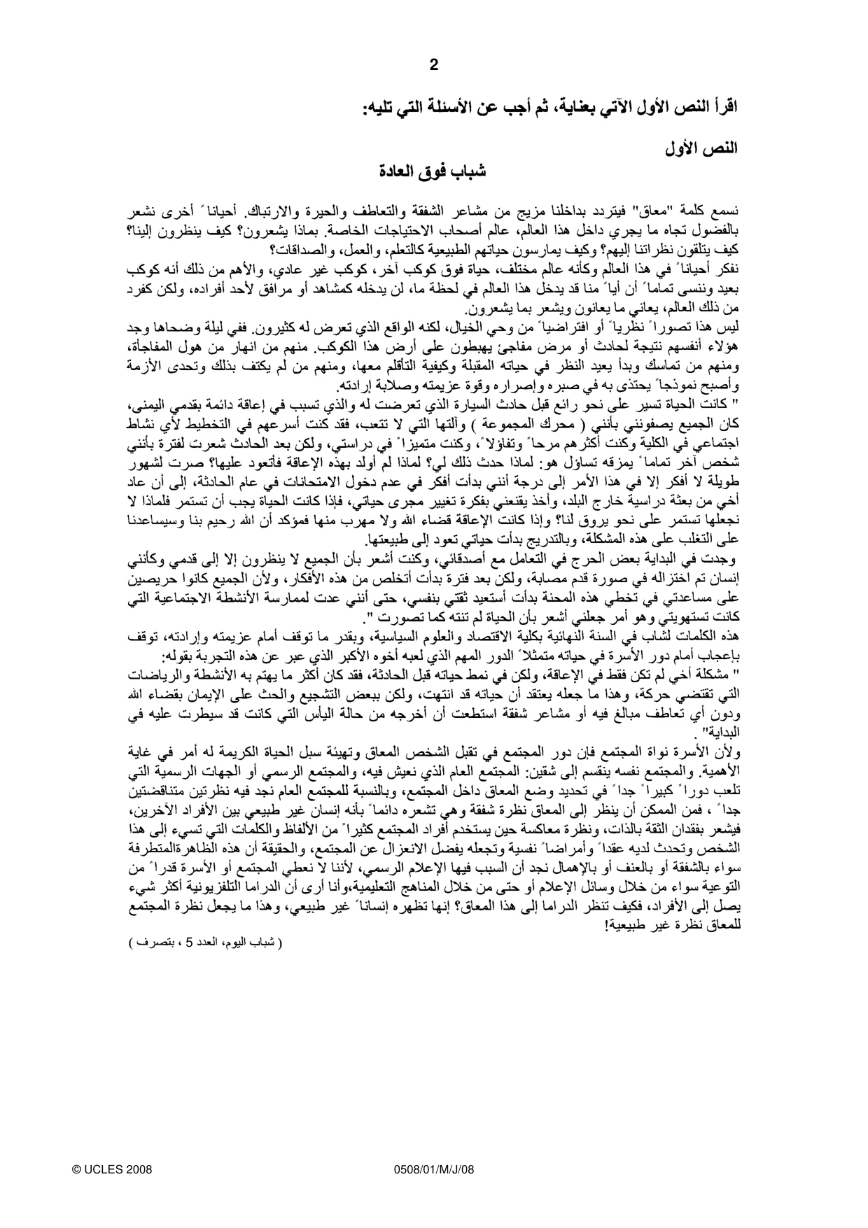 Cambridge IGCSE Arabic - First Language 0508 2008 May/June Paper 1 · Variant 1 question paper, page 2 of 4