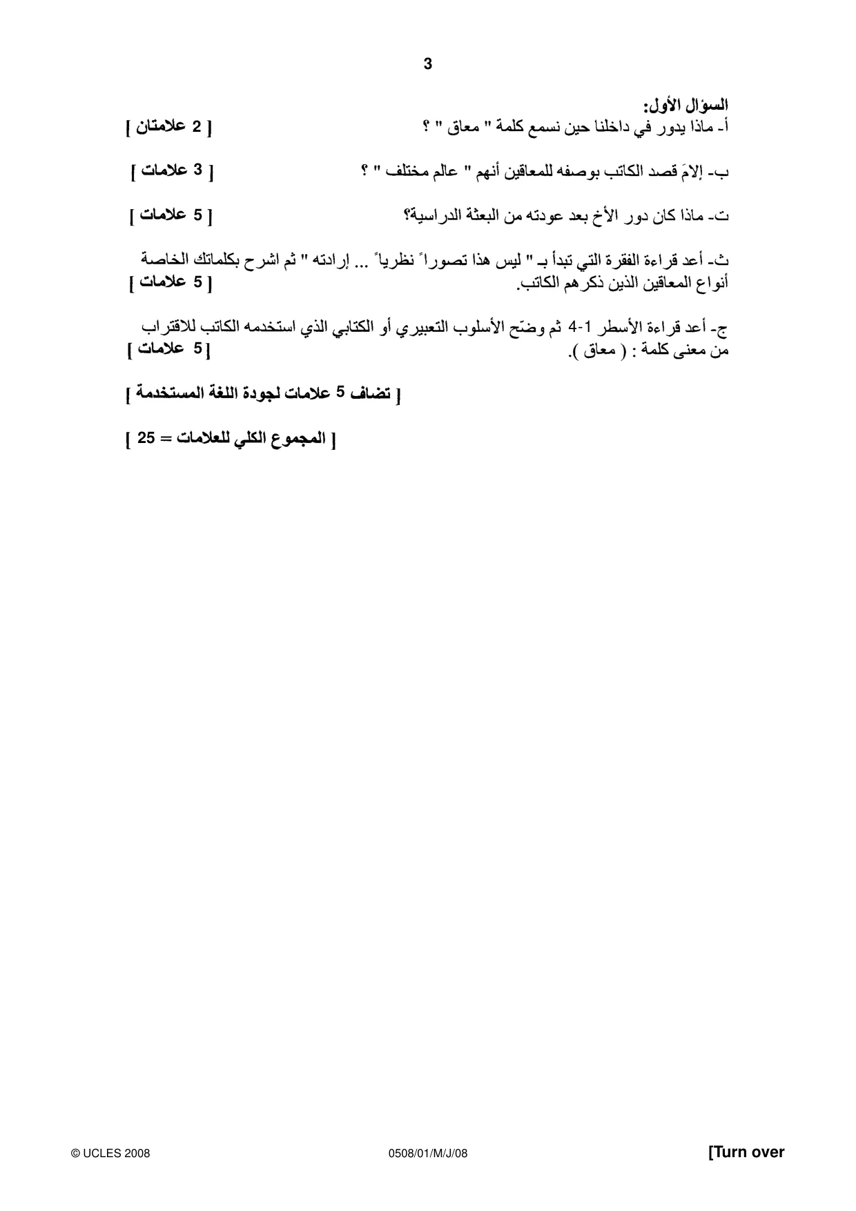 Cambridge IGCSE Arabic - First Language 0508 2008 May/June Paper 1 · Variant 1 question paper, page 3 of 4
