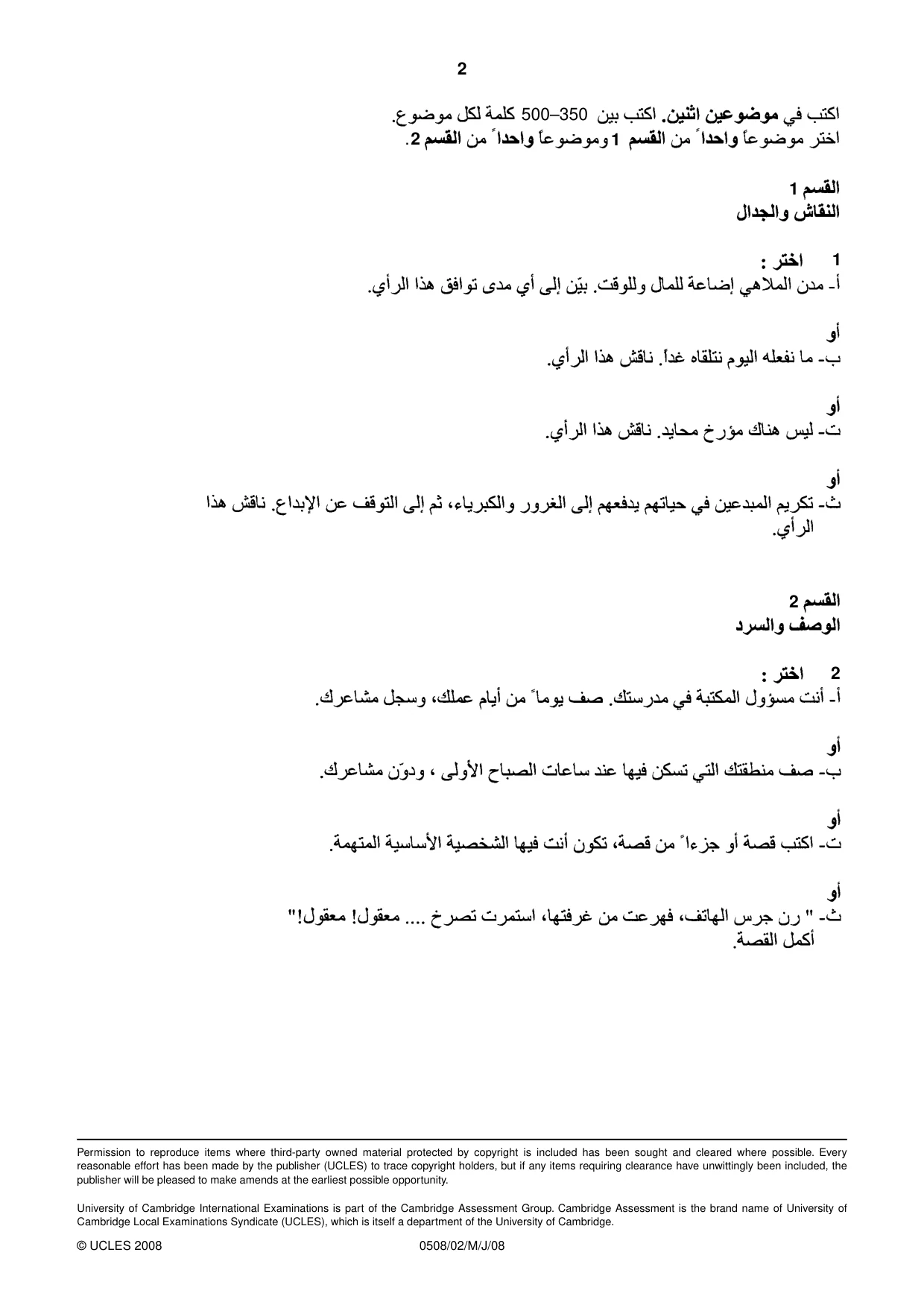 Cambridge IGCSE Arabic - First Language 0508 2008 May/June Paper 2 · Variant 1 question paper, page 2 of 2